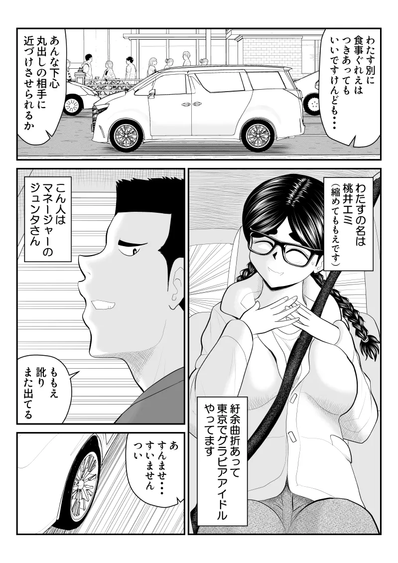 Momo e-chan no rei Oeigyo 〜 jimi-kei guradoru himitsu no oshigoto 〜 page 8 full