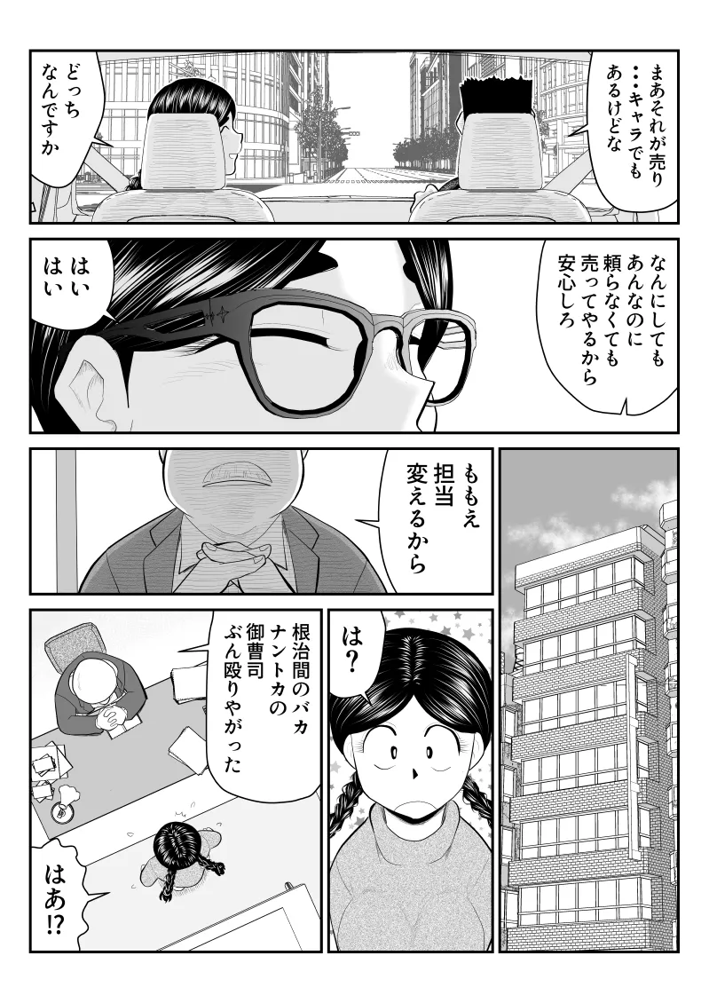 Momo e-chan no rei Oeigyo 〜 jimi-kei guradoru himitsu no oshigoto 〜 page 9 full