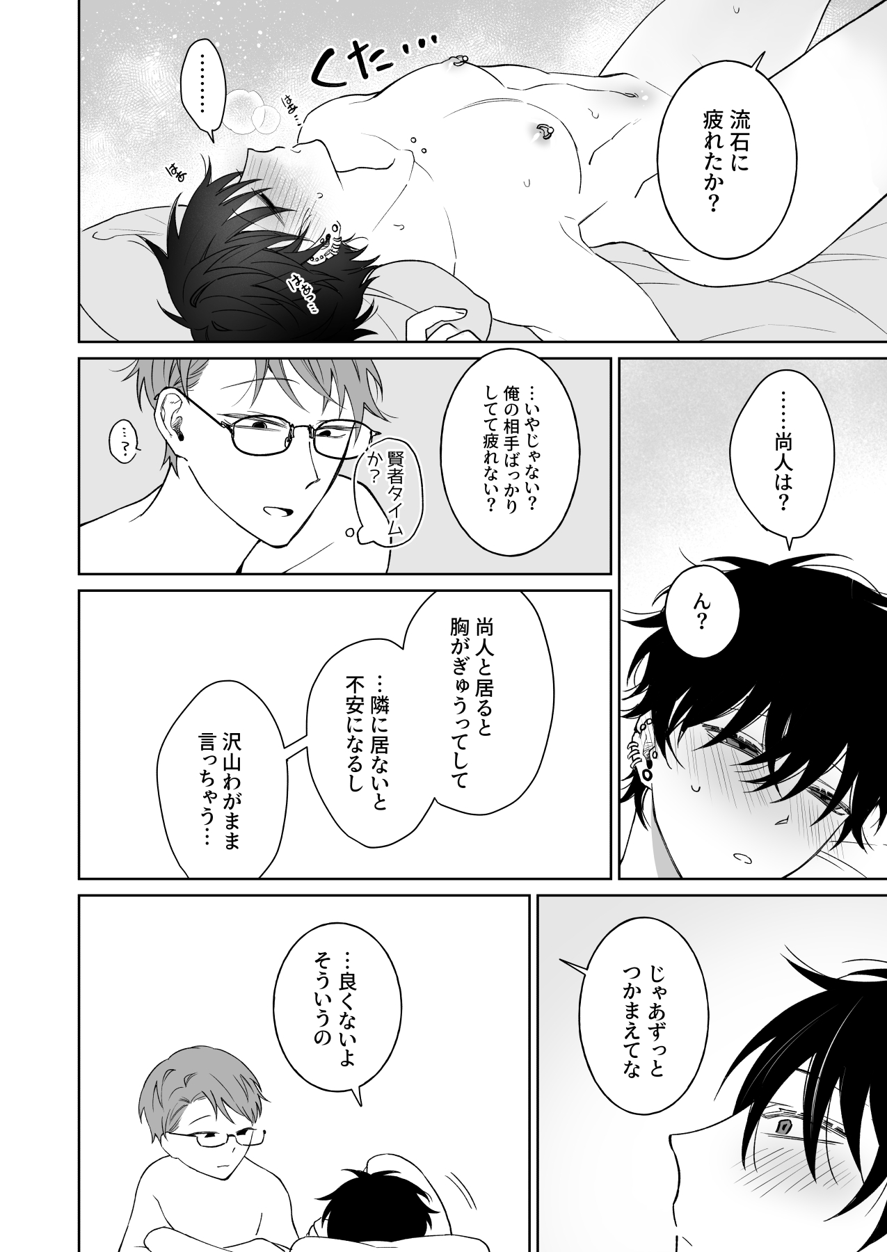 Zutto Zutto Issho ni Ite. Kako Hen page 9 full