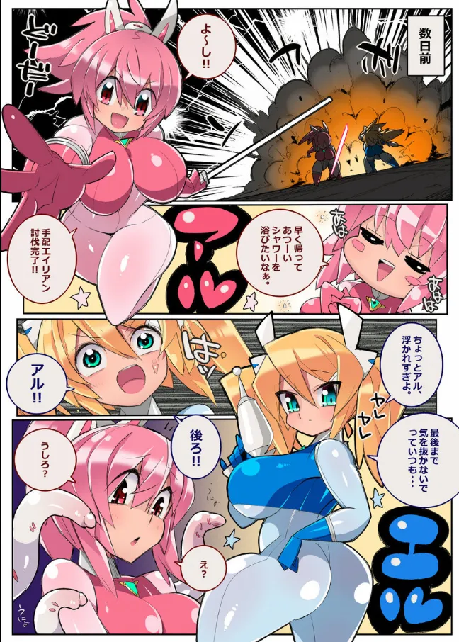生体玩具プリティスターズ page 4 full