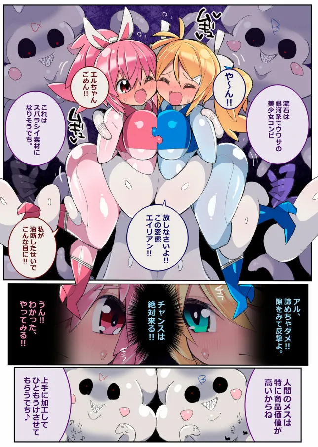 生体玩具プリティスターズ page 7 full