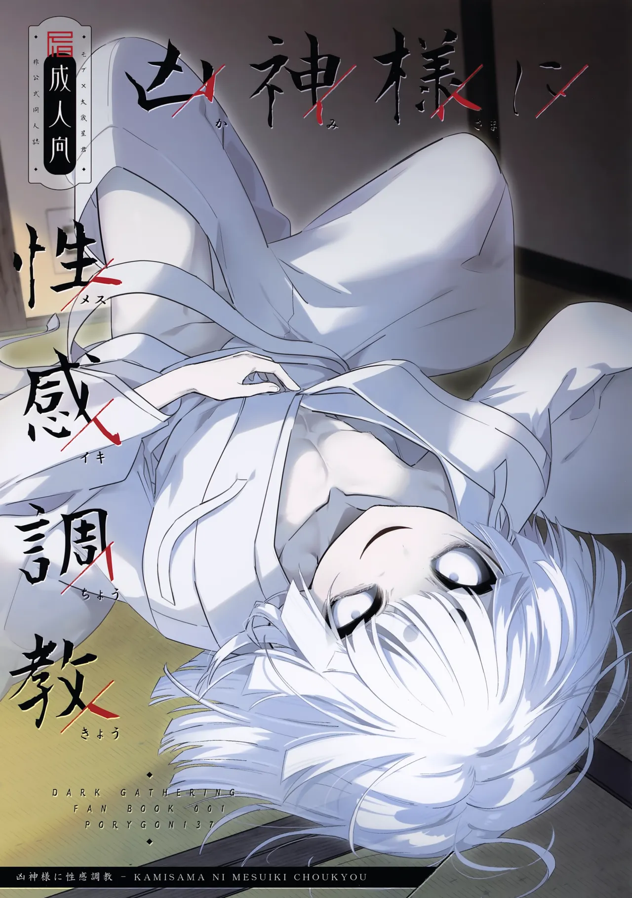 Kamisama ni Mesuiki Choukyou page 1 full