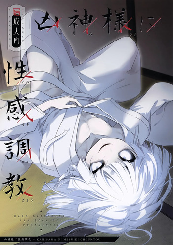 Kamisama ni Mesuiki Choukyou cover