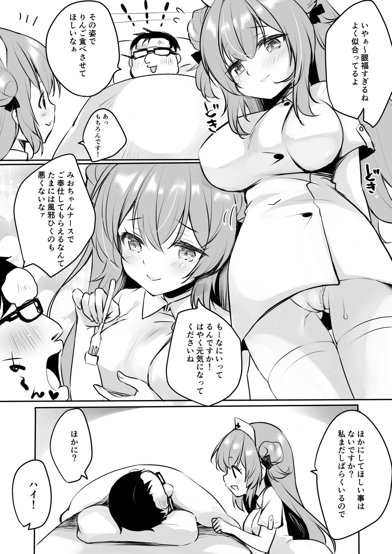 Ojisan no Risou no Kanojo 4  Ojisan to Nurse-chan page 7 full