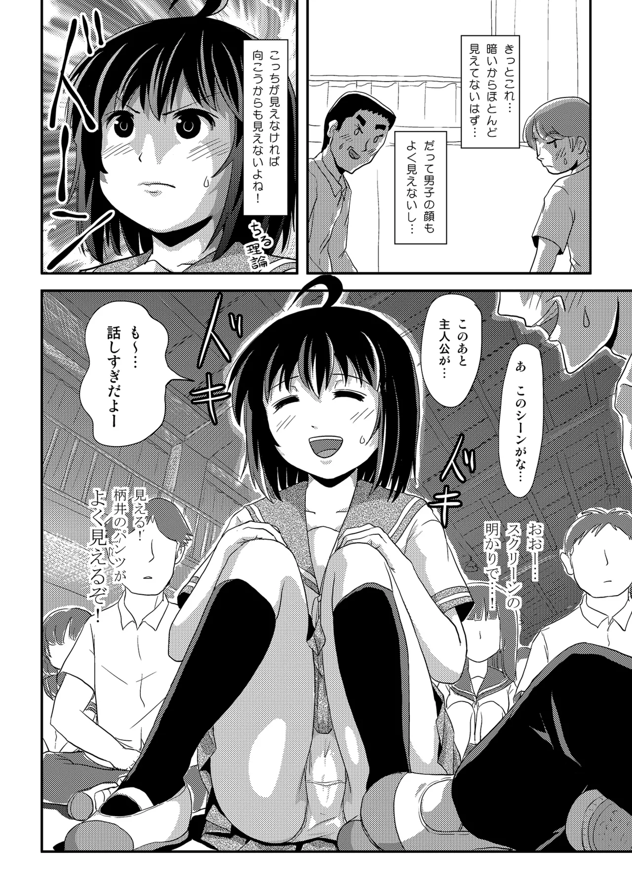 Chiru Roshutsu 24 page 10 full