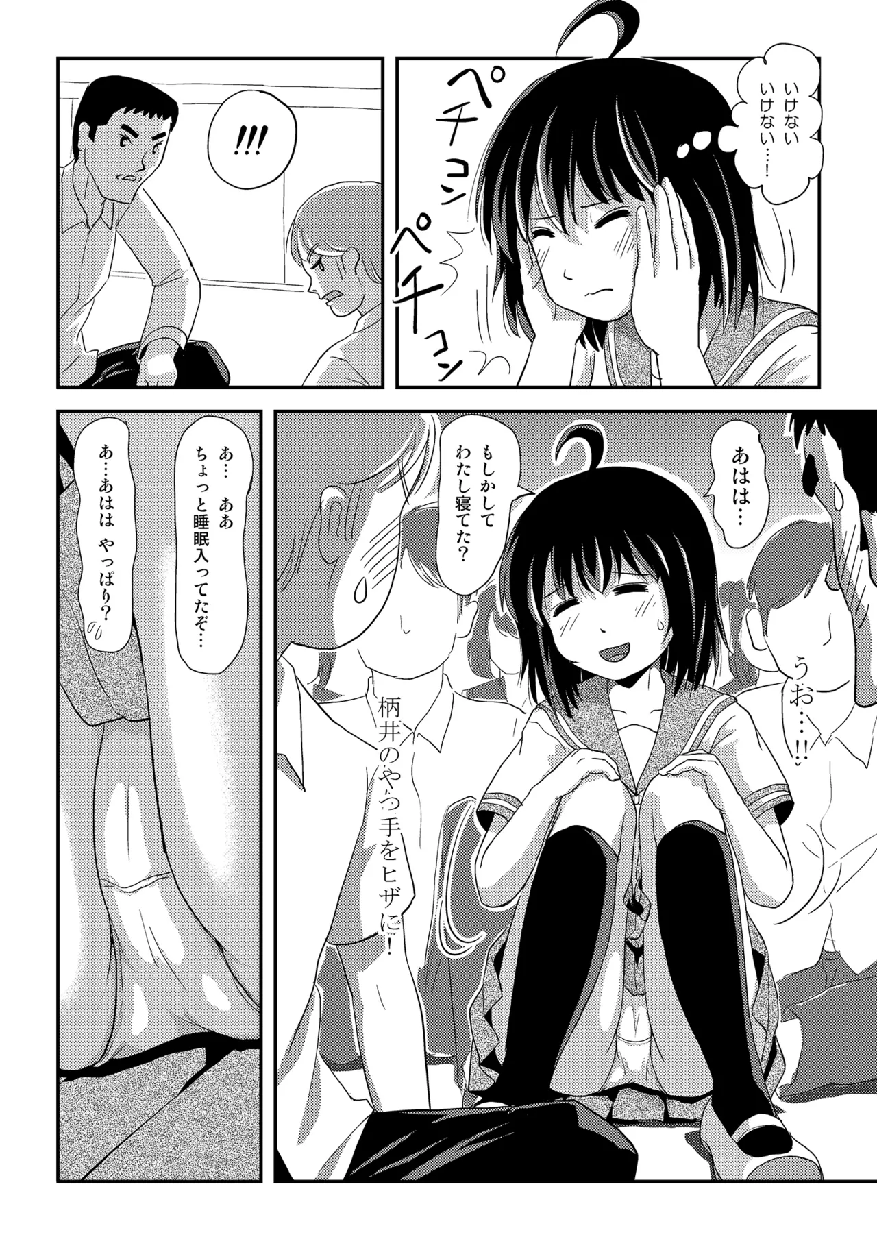 Chiru Roshutsu 24 page 8 full