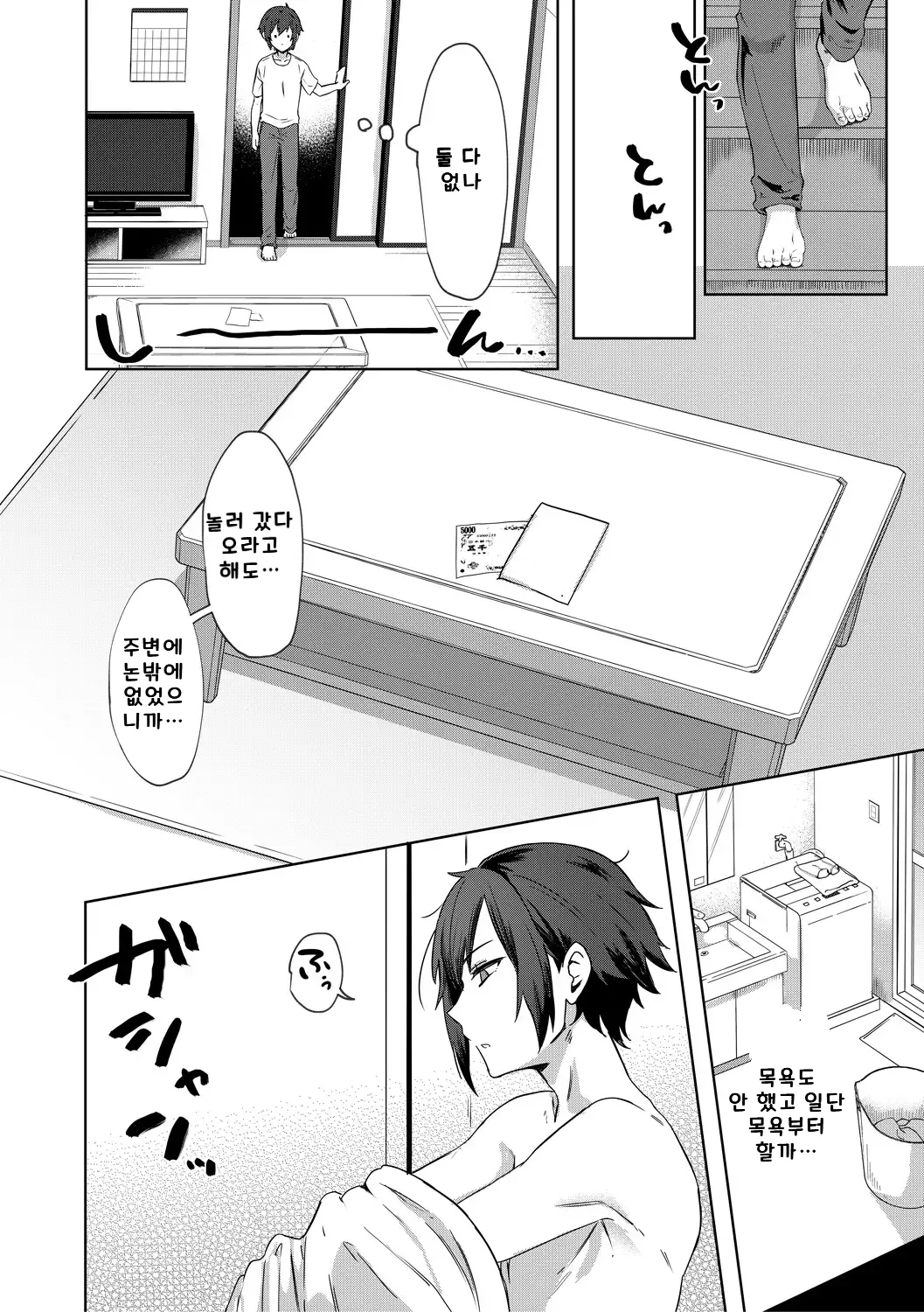 자기 타락 page 6 full