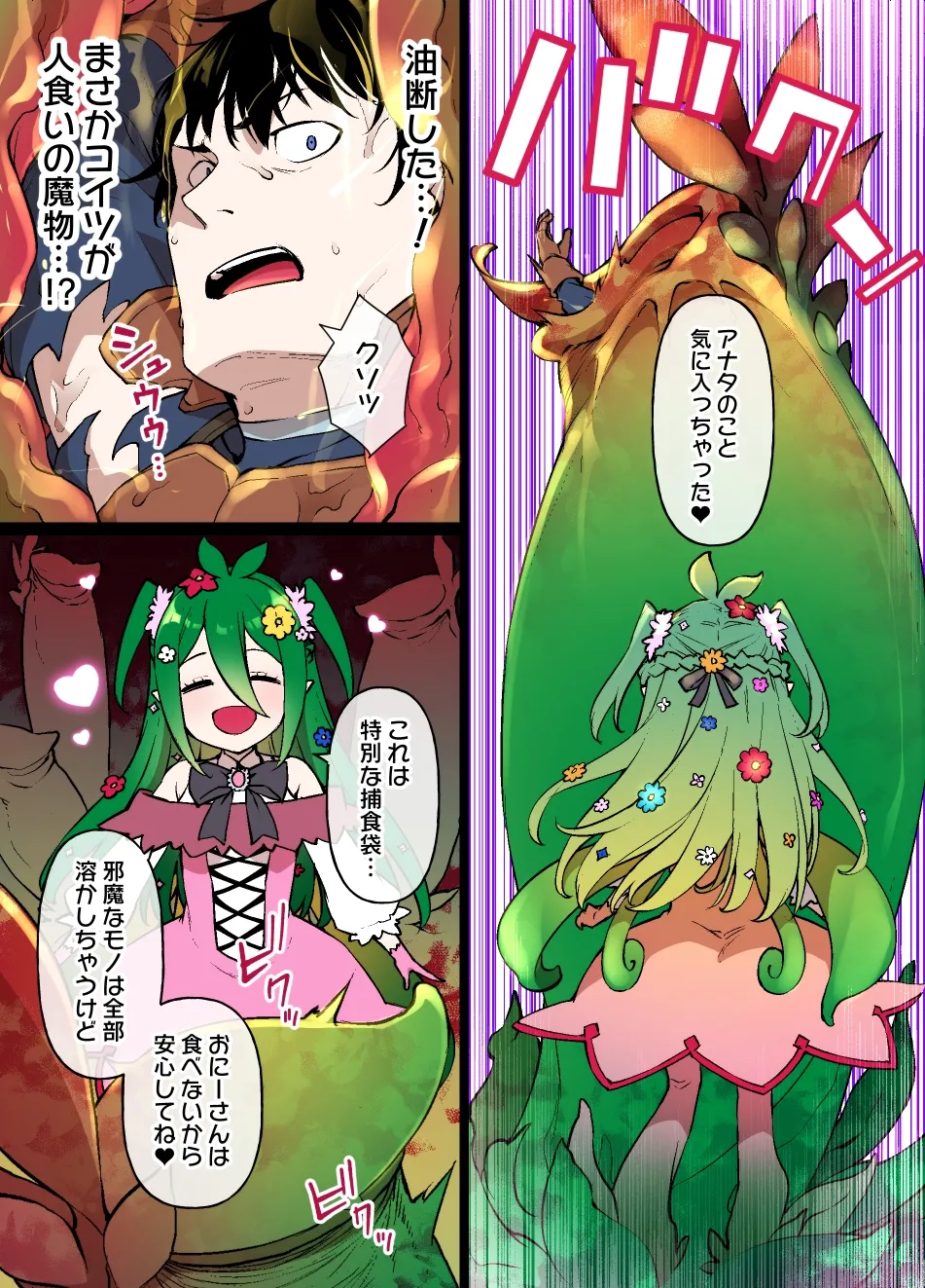 ドリアードの恩返し page 2 full