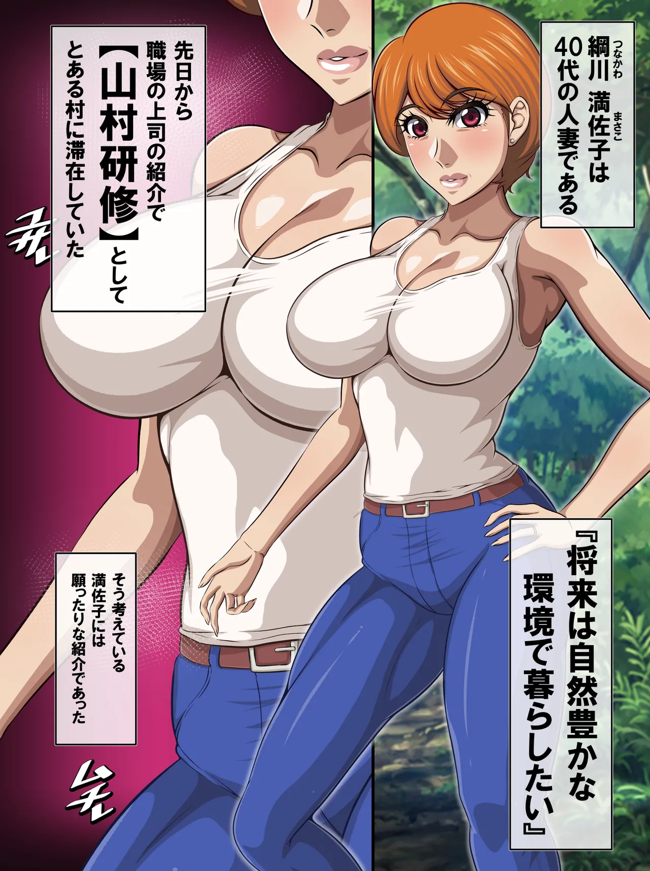 淫習と人妻～巨乳熟女は淫習村の男衆ち〇ぽに堕とされる～ page 5 full