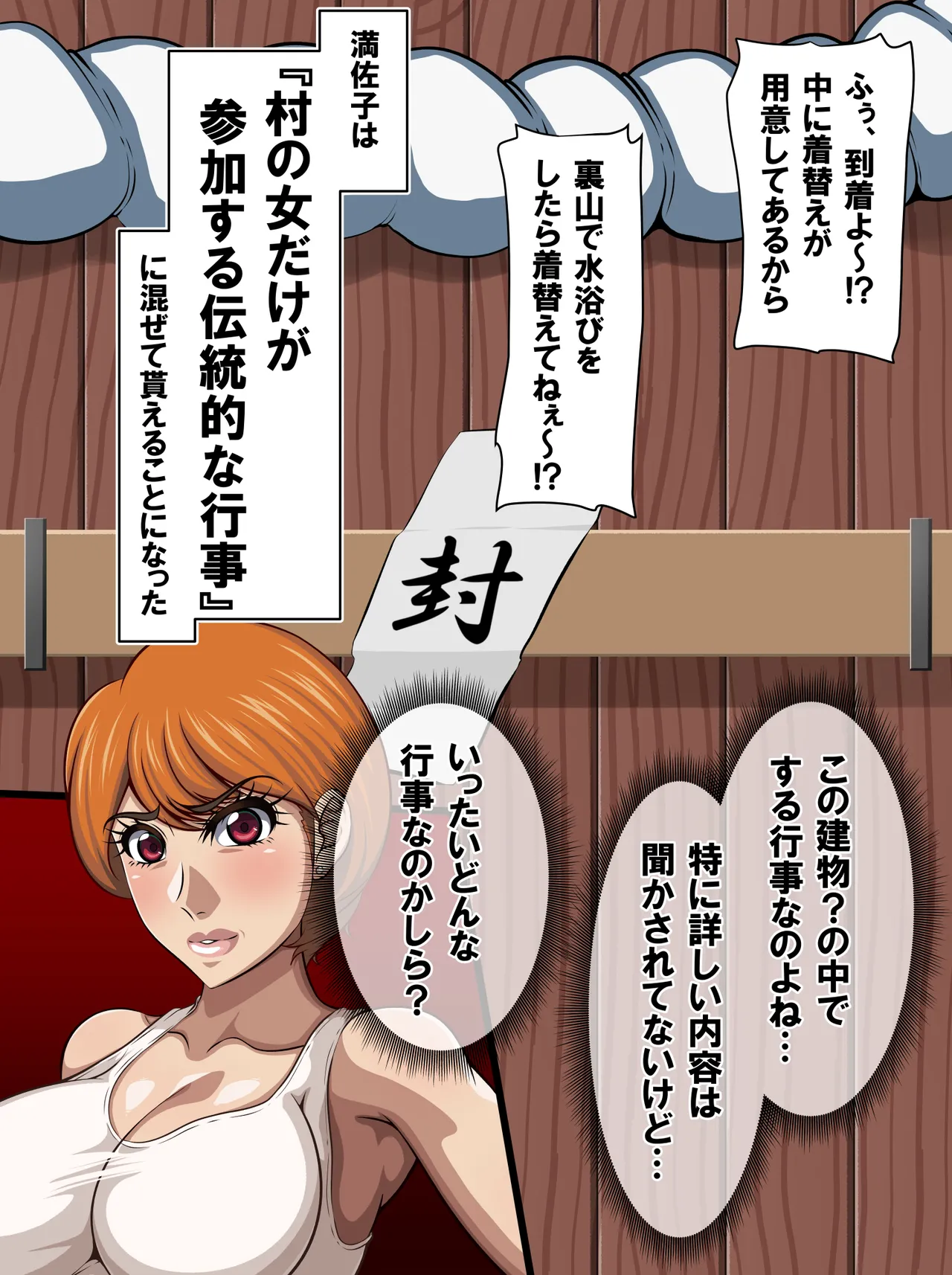 淫習と人妻～巨乳熟女は淫習村の男衆ち〇ぽに堕とされる～ page 6 full