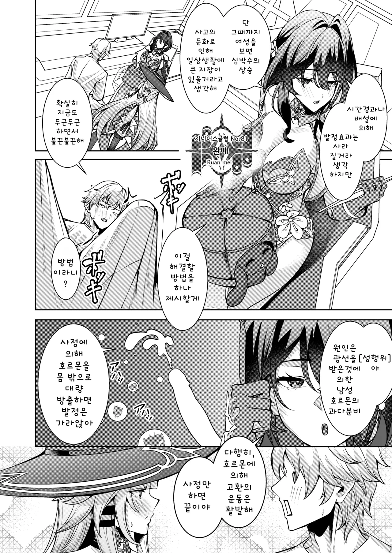 Aeon ni wa Gochuui o | 「성신」에는 주의를 page 5 full