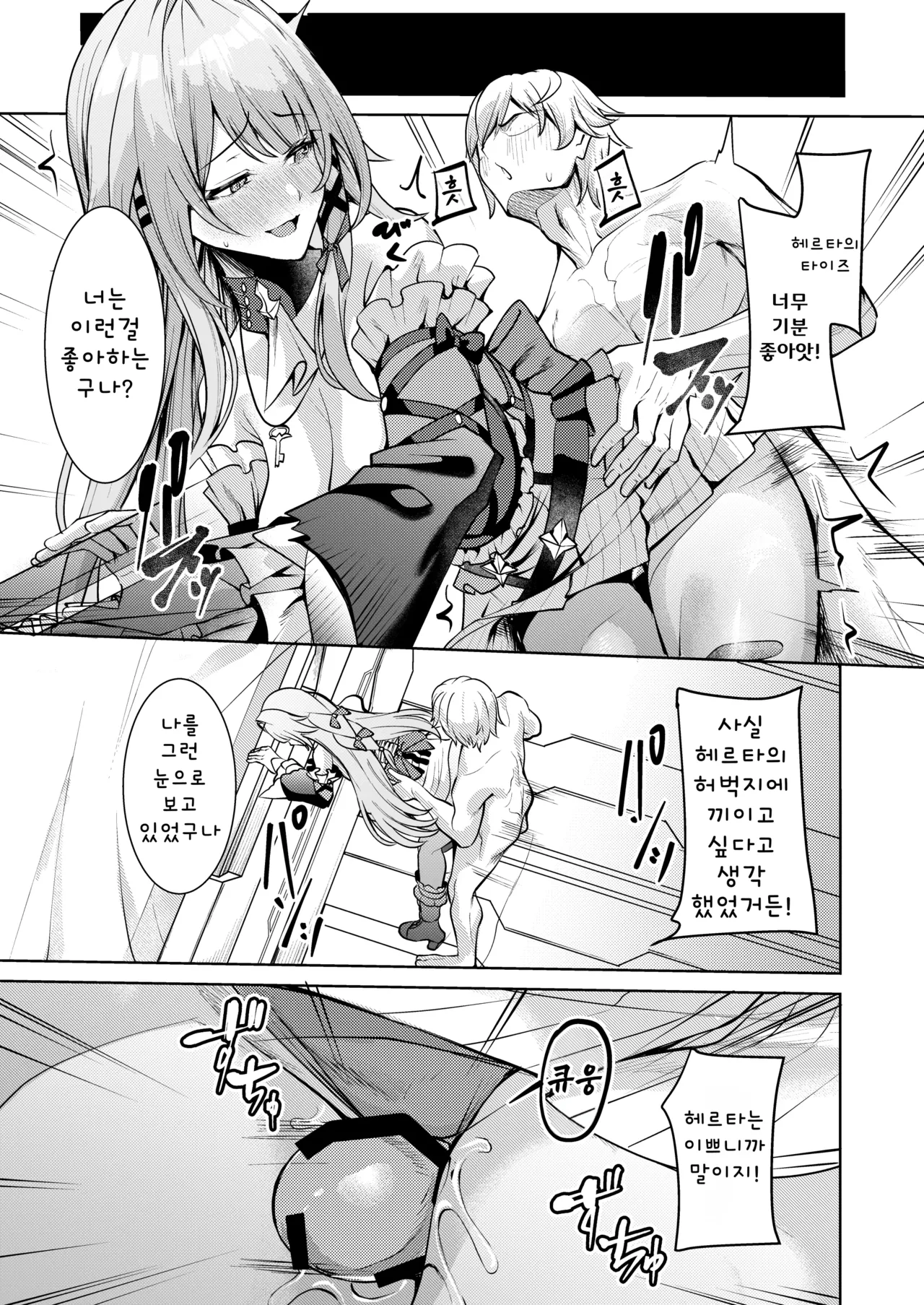 Aeon ni wa Gochuui o | 「성신」에는 주의를 page 6 full