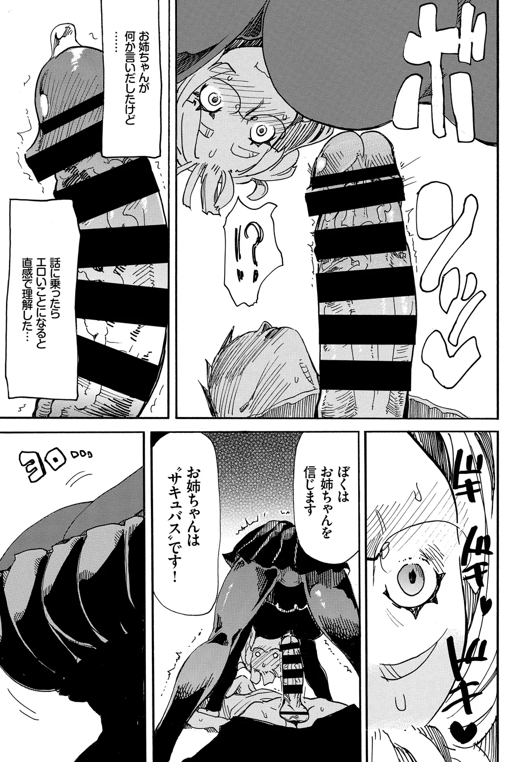 Fetishism Vol. 3 ~Succubus SEX Hen 2~ page 7 full