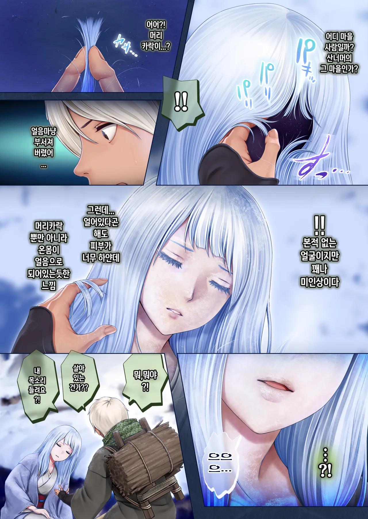 Yotogi no Yukionna Setsu ~Atatamenai to, Koorimasu~ | 밤시중의 설녀 세츠 ~따뜻하게 하지 않으면, 얼어버려요~ page 4 full