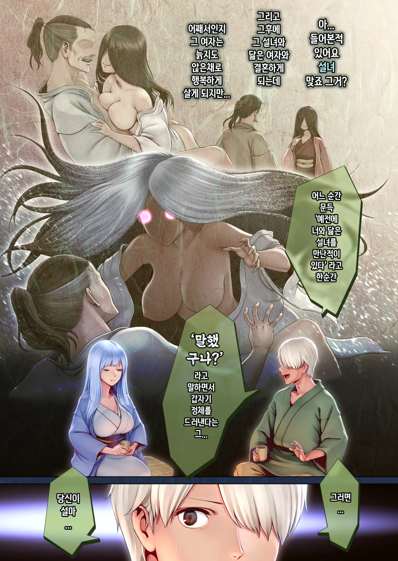 Yotogi no Yukionna Setsu ~Atatamenai to, Koorimasu~ | 밤시중의 설녀 세츠 ~따뜻하게 하지 않으면, 얼어버려요~ page 7 full