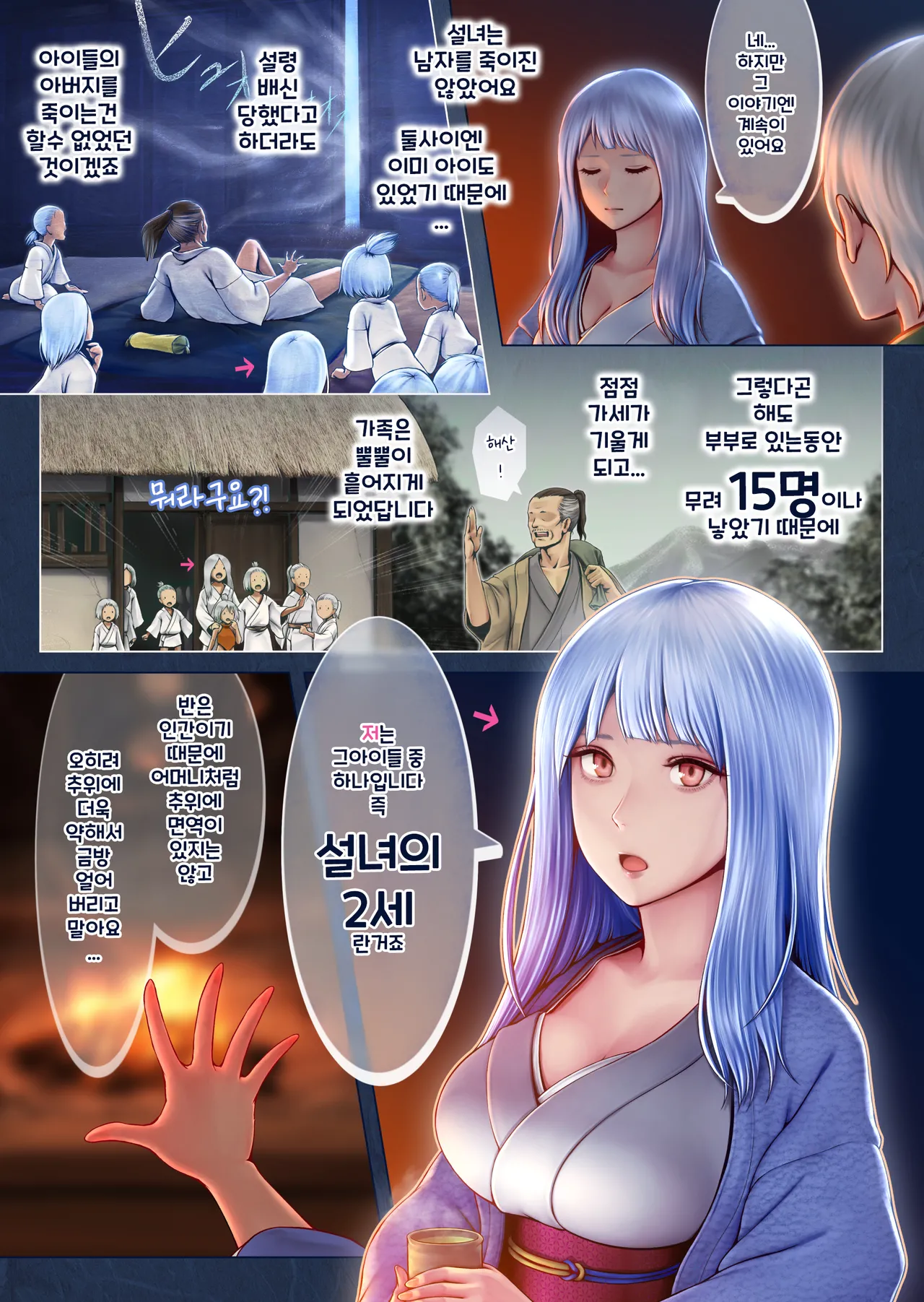 Yotogi no Yukionna Setsu ~Atatamenai to, Koorimasu~ | 밤시중의 설녀 세츠 ~따뜻하게 하지 않으면, 얼어버려요~ page 8 full