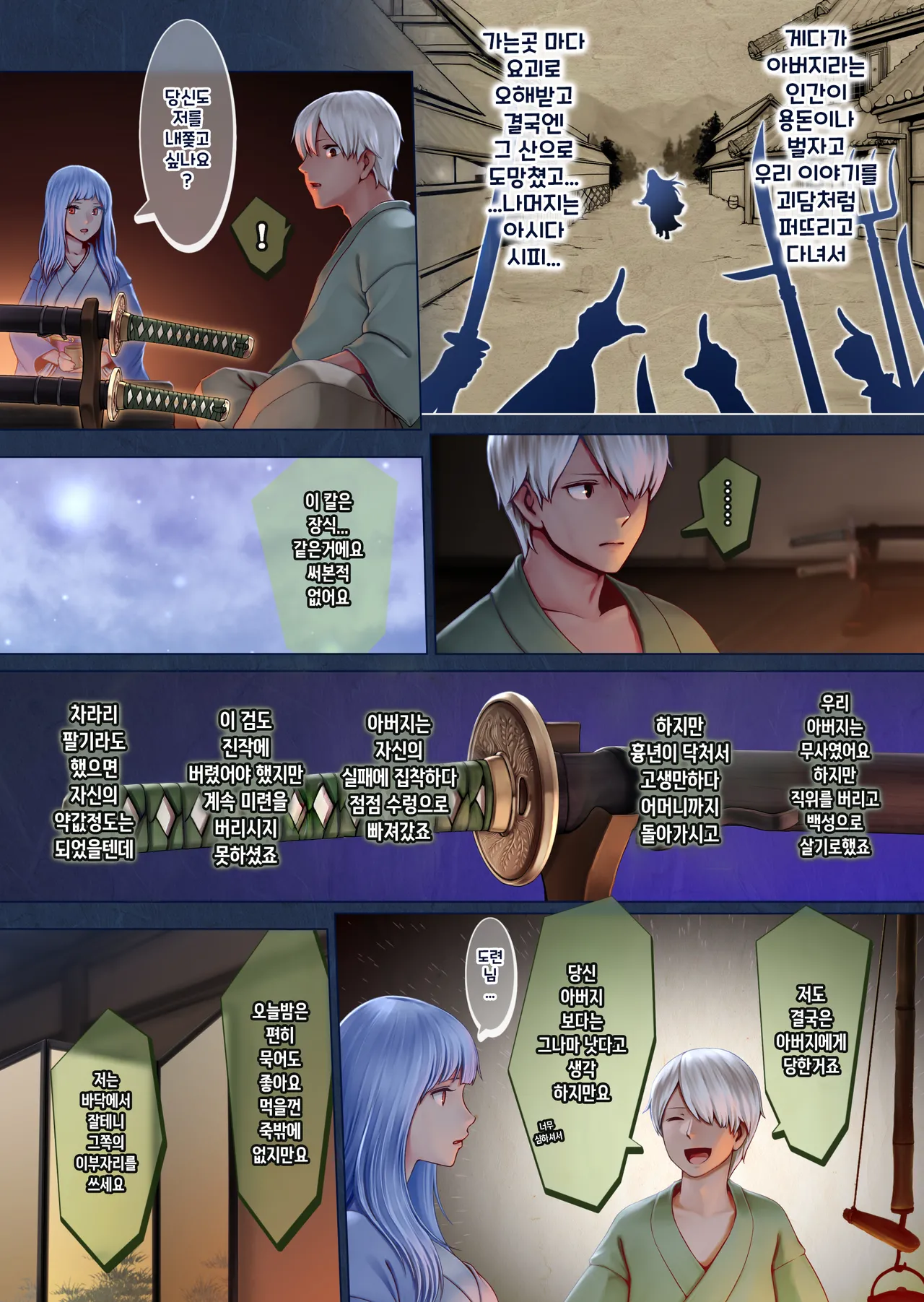 Yotogi no Yukionna Setsu ~Atatamenai to, Koorimasu~ | 밤시중의 설녀 세츠 ~따뜻하게 하지 않으면, 얼어버려요~ page 9 full
