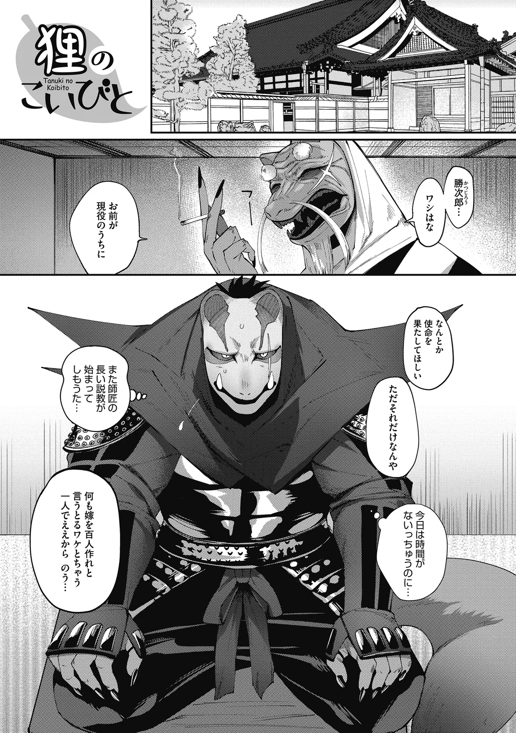 Imitsu page 2 full
