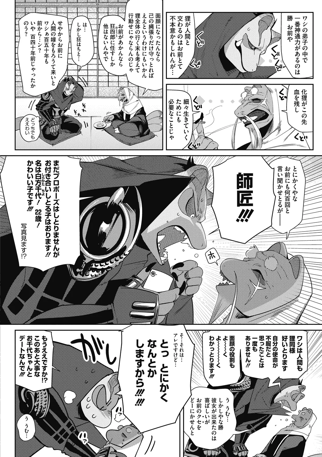 Imitsu page 3 full