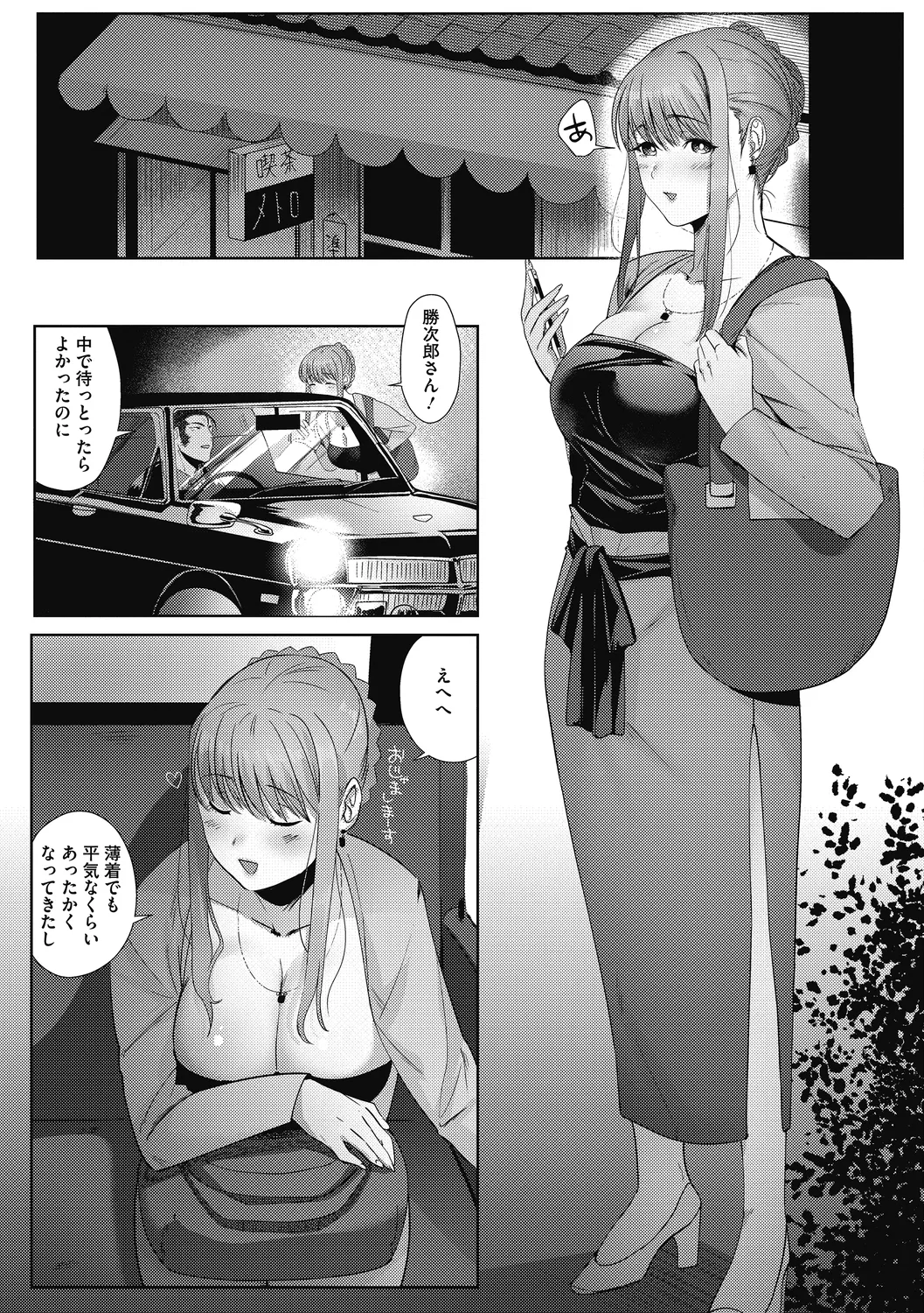 Imitsu page 4 full
