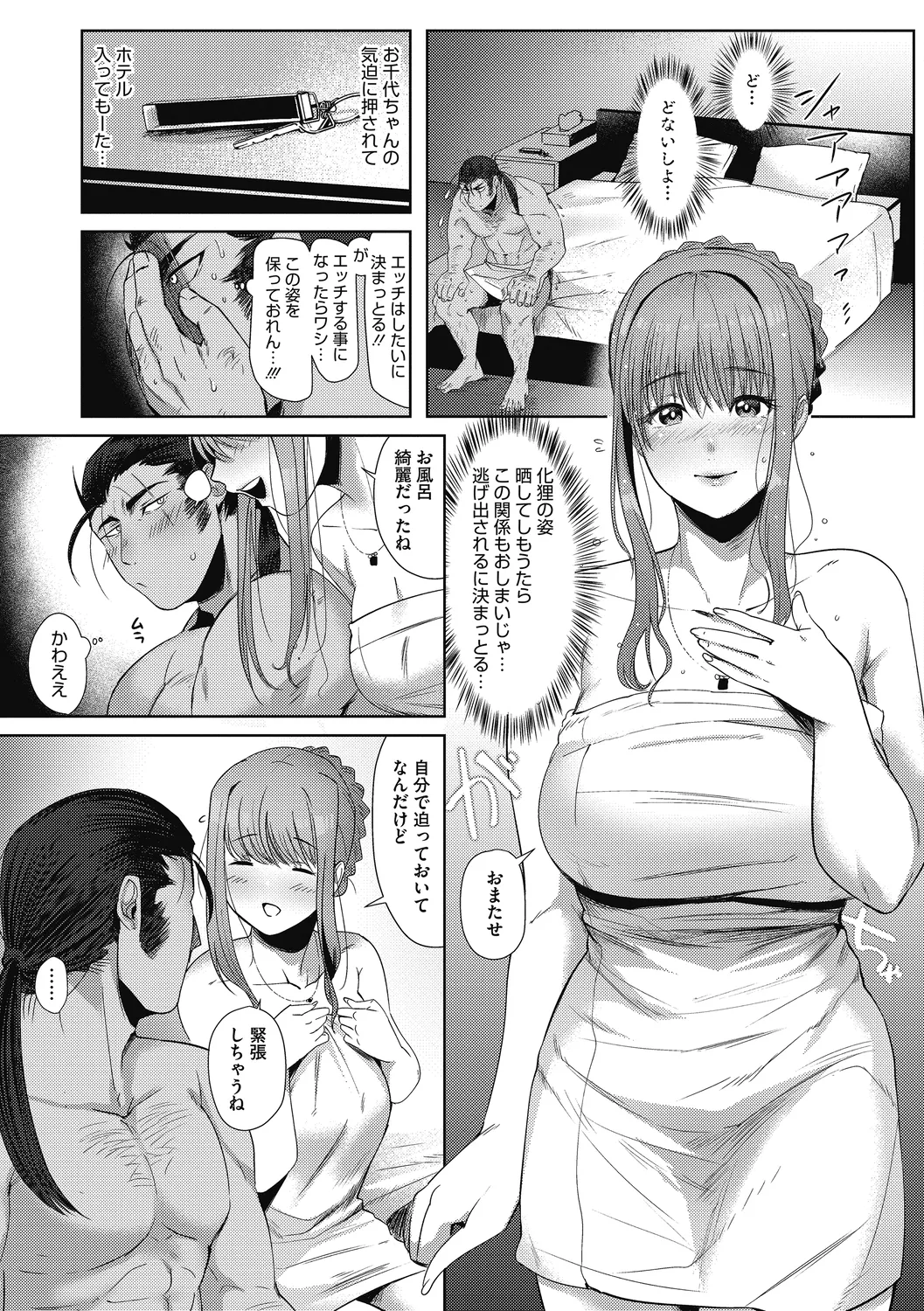 Imitsu page 8 full
