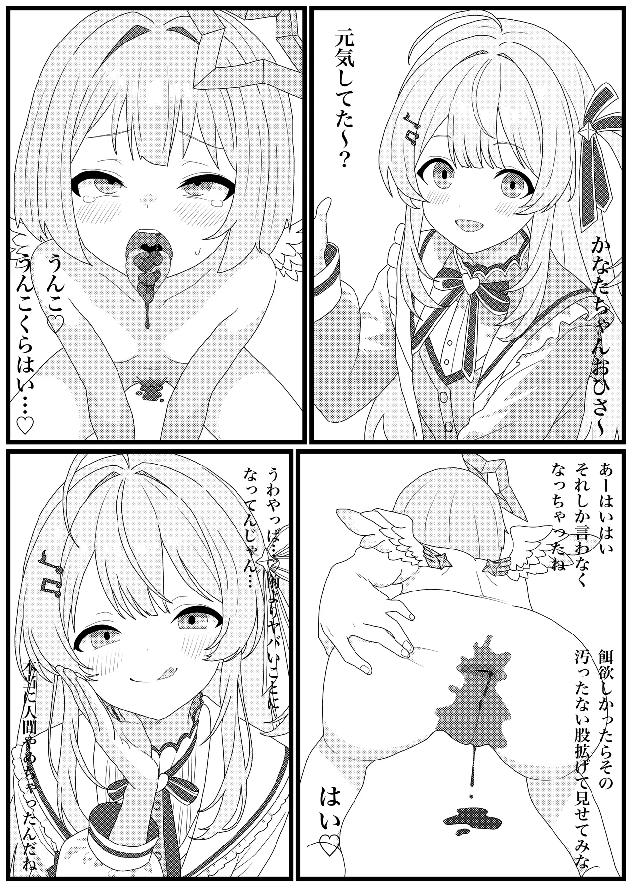 Amane Kanata Scatolo Manga＋α page 2 full