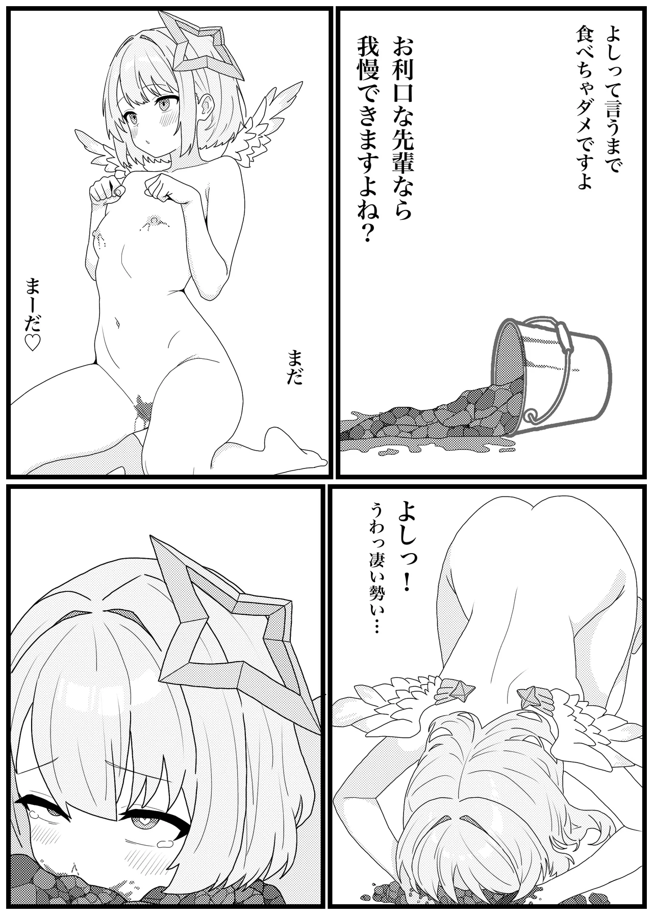 Amane Kanata Scatolo Manga＋α page 5 full