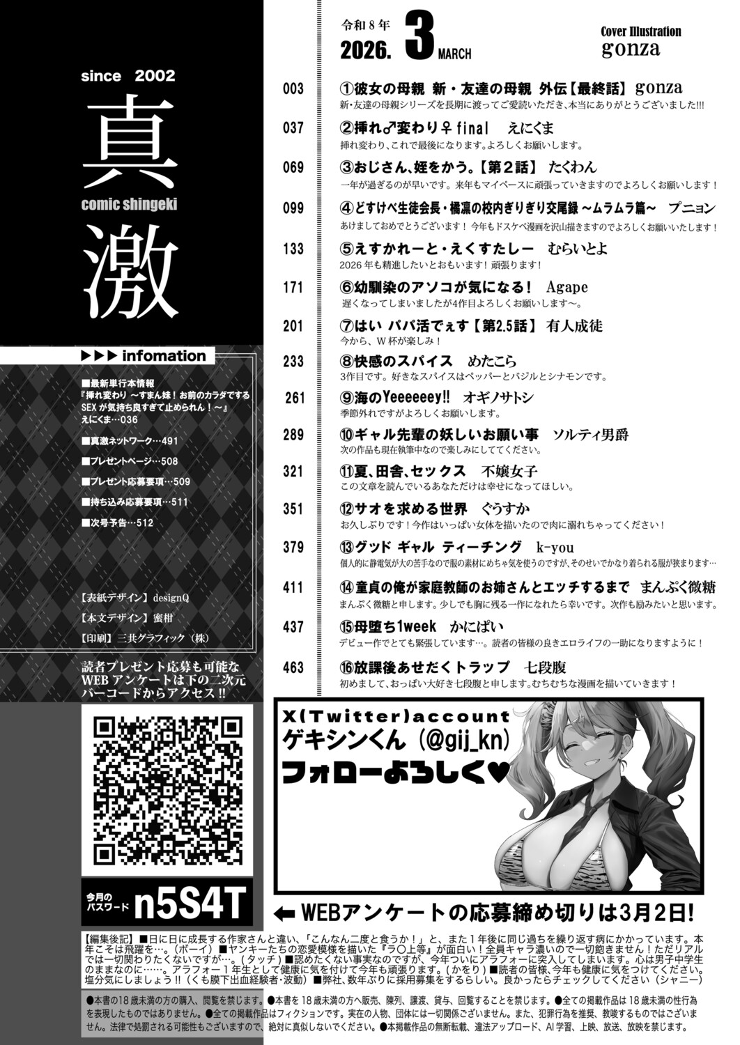 COMIC Shingeki 2026-03 page 3 full