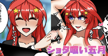ショタ喰い五月 cover