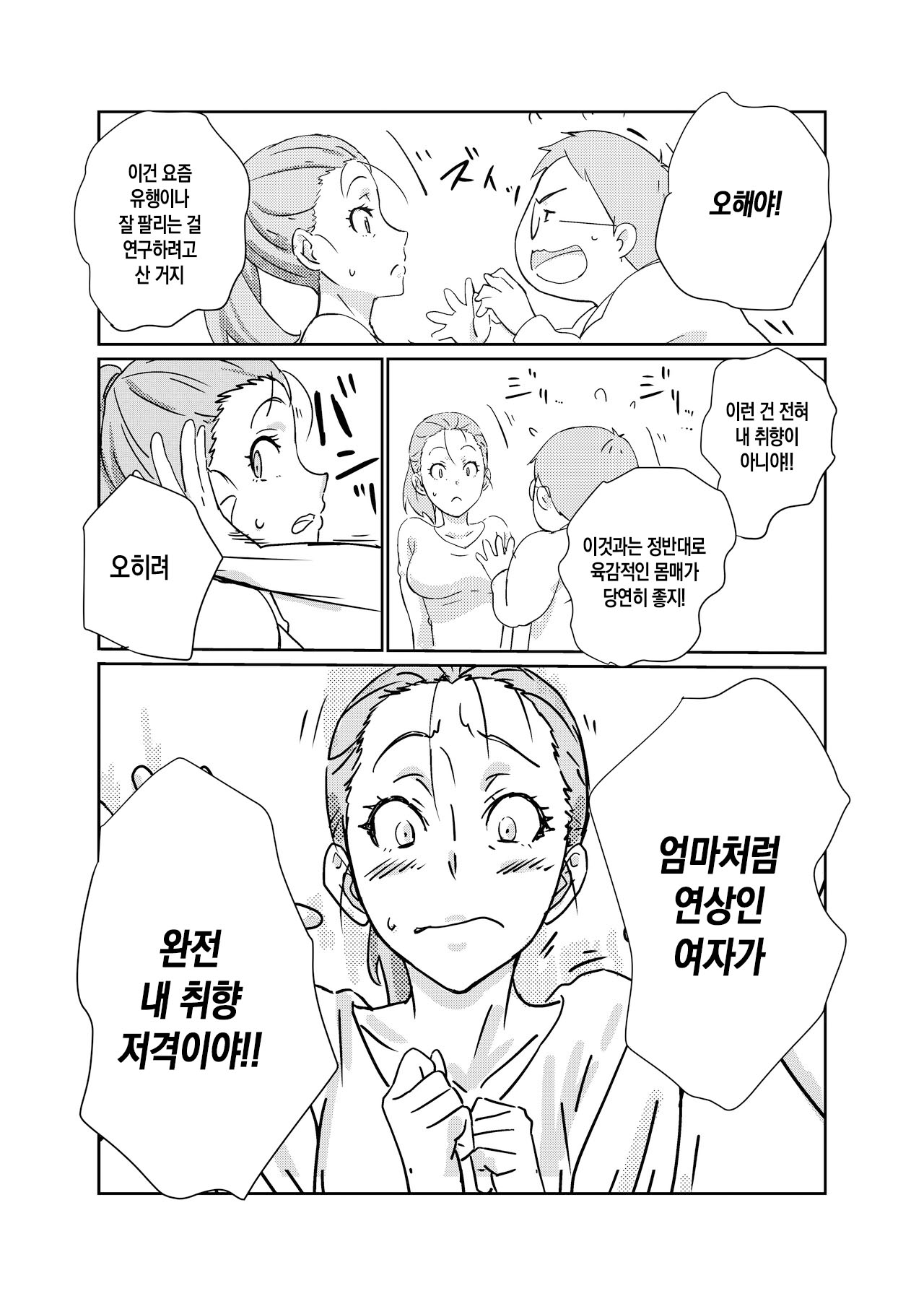 Boku ga Dai Dai Daisuki na Mama | 내가 너무너무 좋아하는 엄마 page 10 full