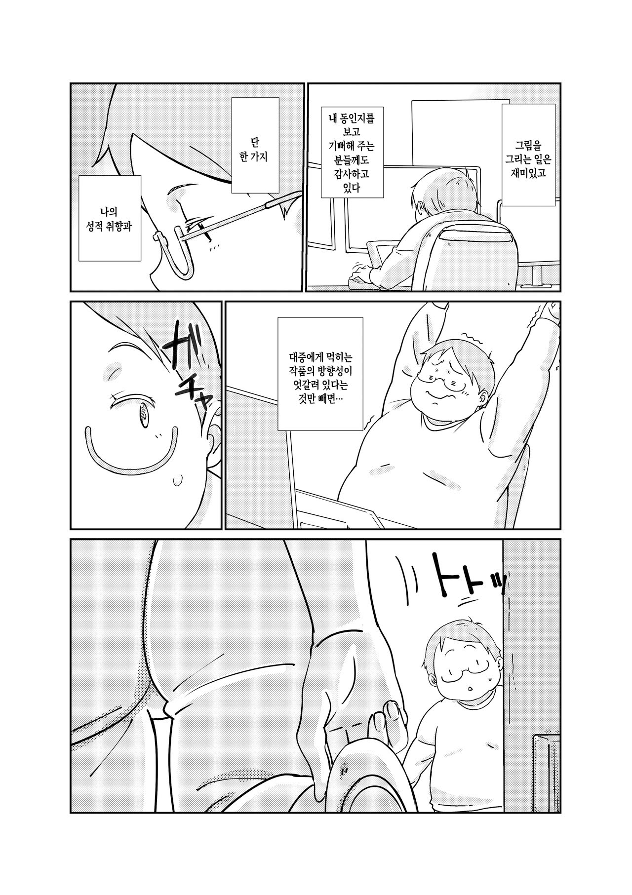 Boku ga Dai Dai Daisuki na Mama | 내가 너무너무 좋아하는 엄마 page 2 full