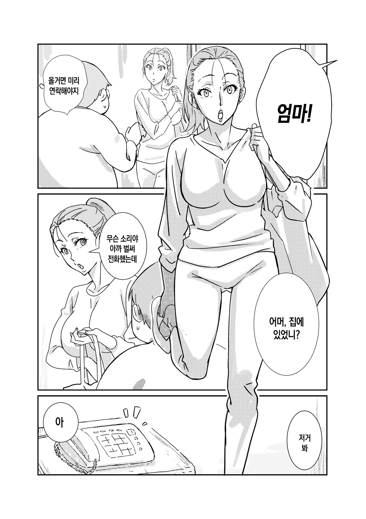Boku ga Dai Dai Daisuki na Mama | 내가 너무너무 좋아하는 엄마 page 3 full