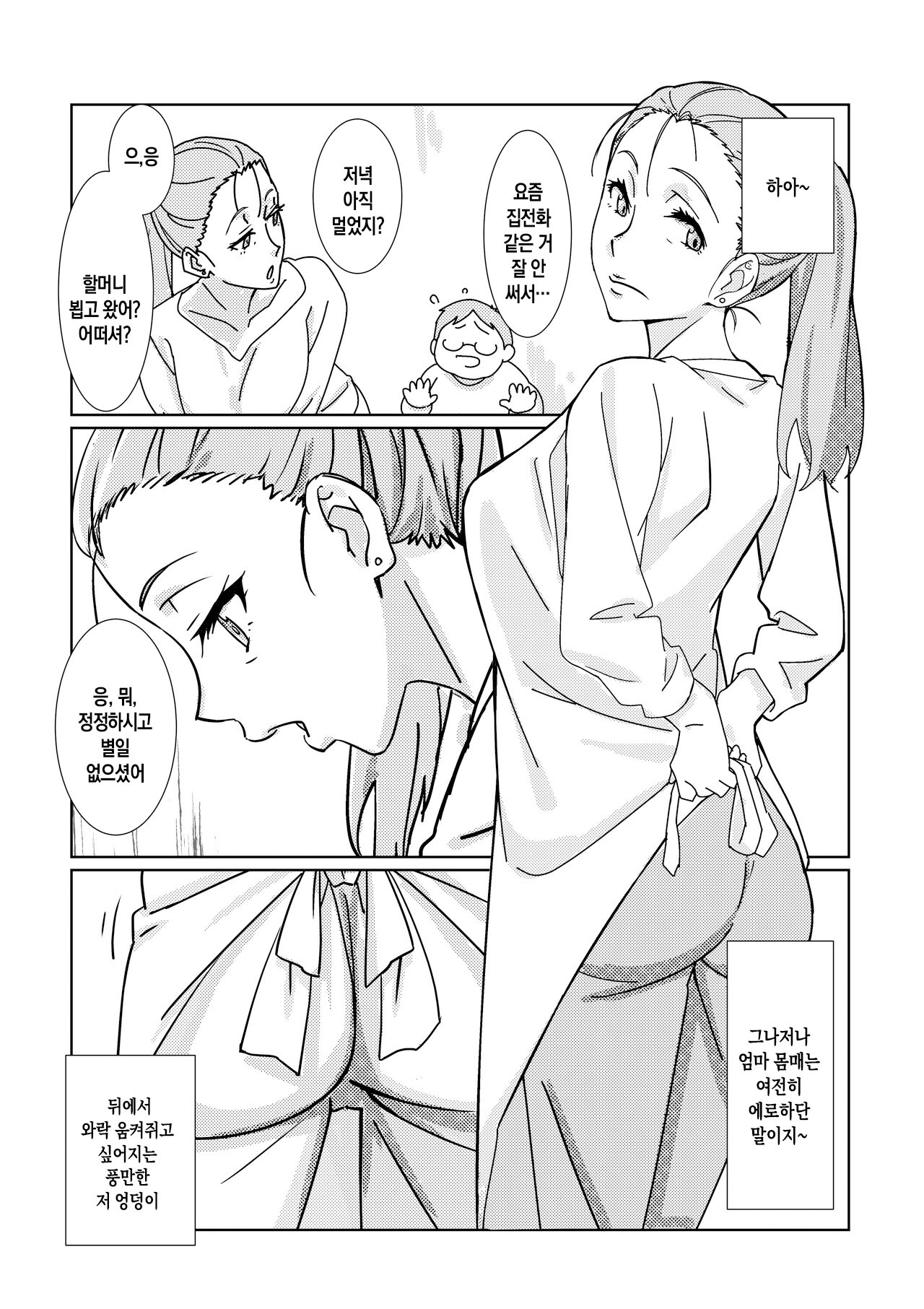 Boku ga Dai Dai Daisuki na Mama | 내가 너무너무 좋아하는 엄마 page 4 full