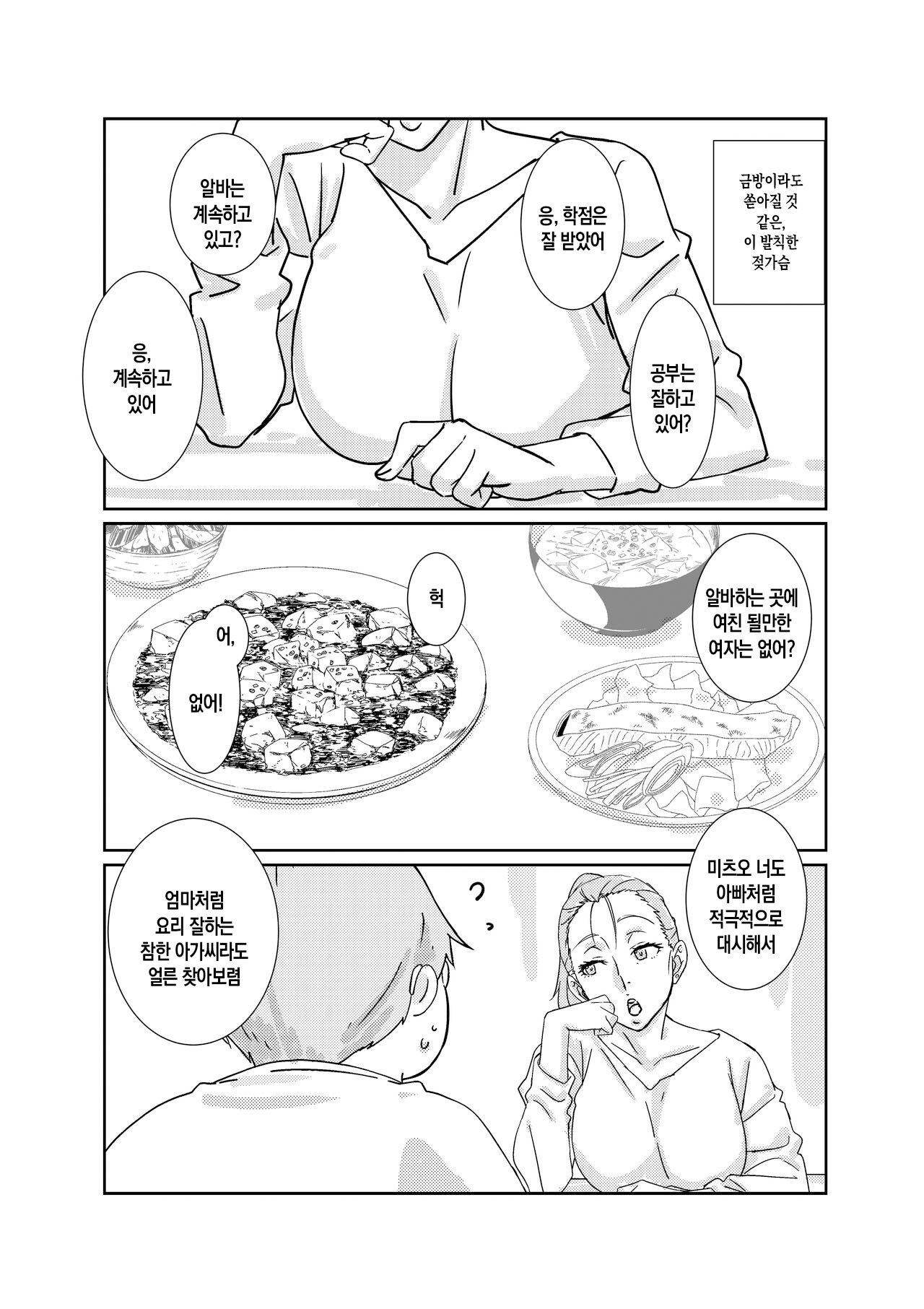 Boku ga Dai Dai Daisuki na Mama | 내가 너무너무 좋아하는 엄마 page 5 full