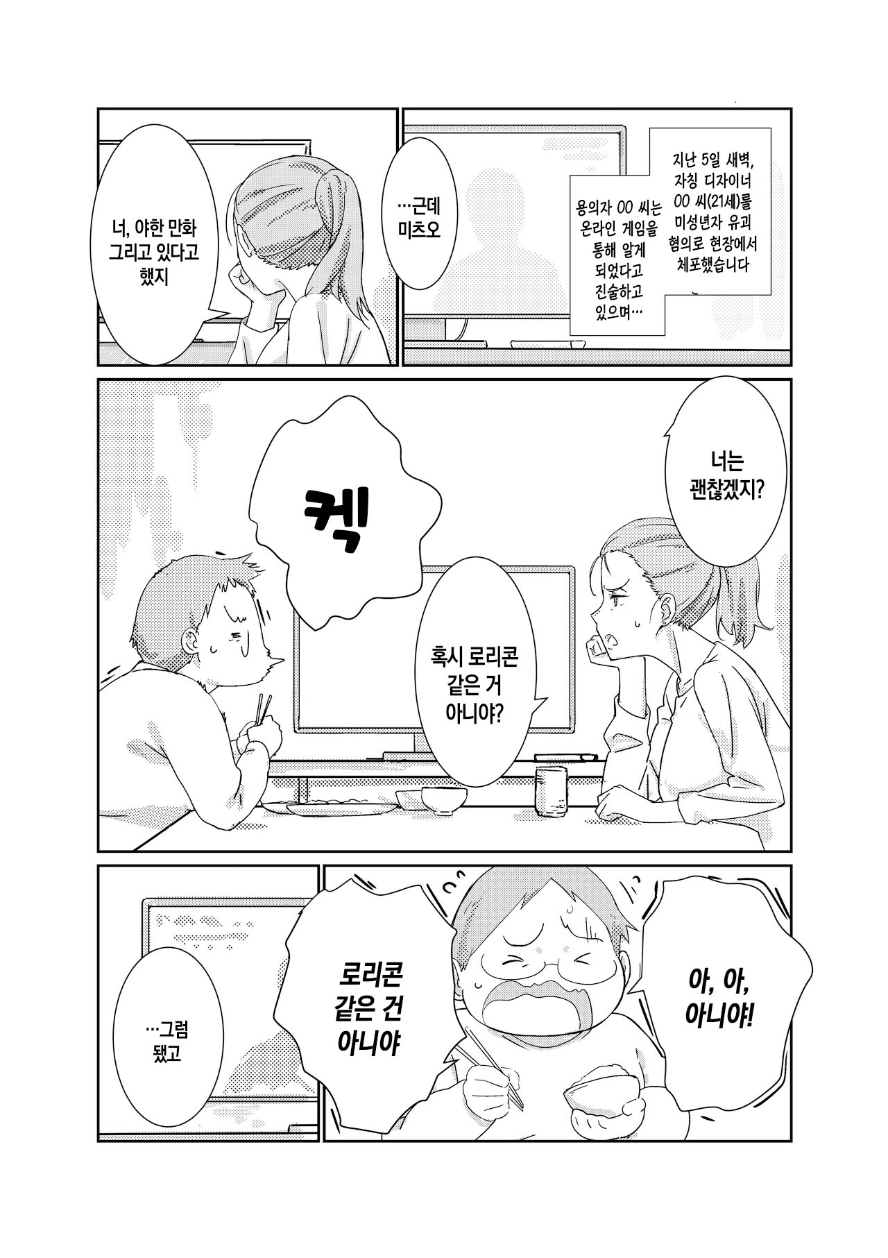 Boku ga Dai Dai Daisuki na Mama | 내가 너무너무 좋아하는 엄마 page 6 full