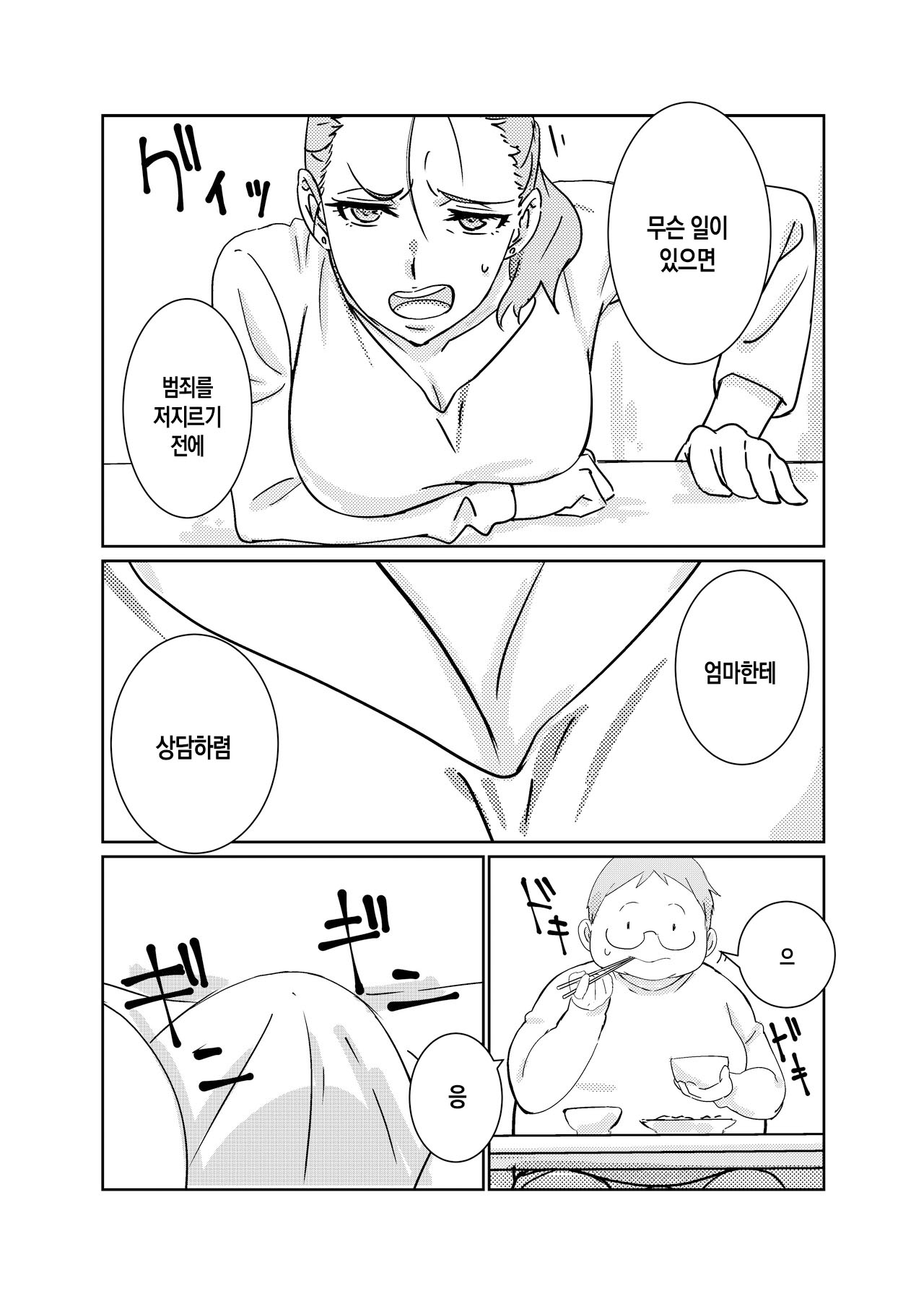 Boku ga Dai Dai Daisuki na Mama | 내가 너무너무 좋아하는 엄마 page 7 full