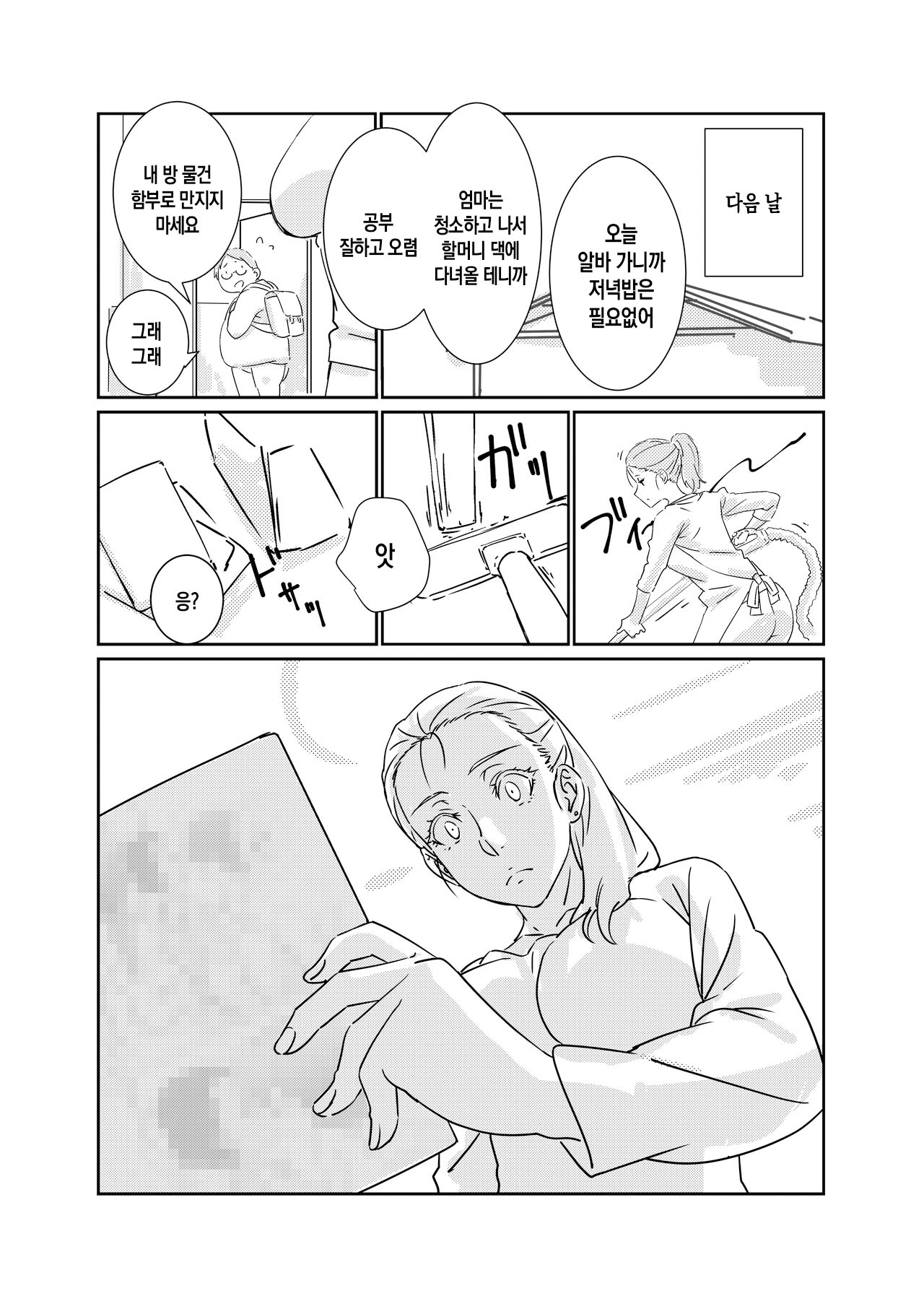 Boku ga Dai Dai Daisuki na Mama | 내가 너무너무 좋아하는 엄마 page 8 full
