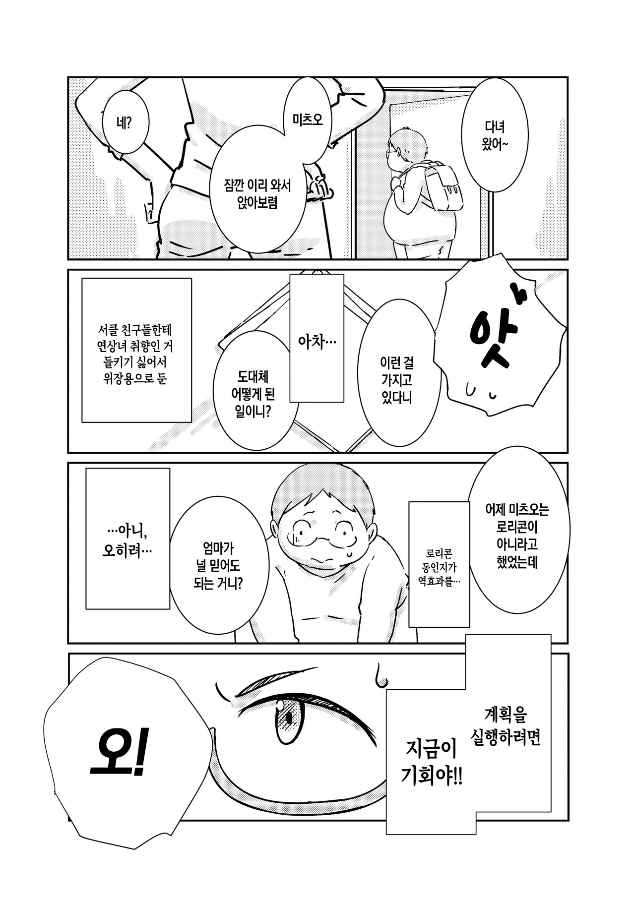 Boku ga Dai Dai Daisuki na Mama | 내가 너무너무 좋아하는 엄마 page 9 full