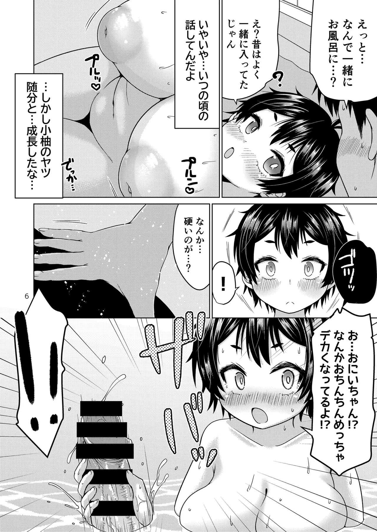 無知なコがおとまりにやってきたぞ！ page 6 full