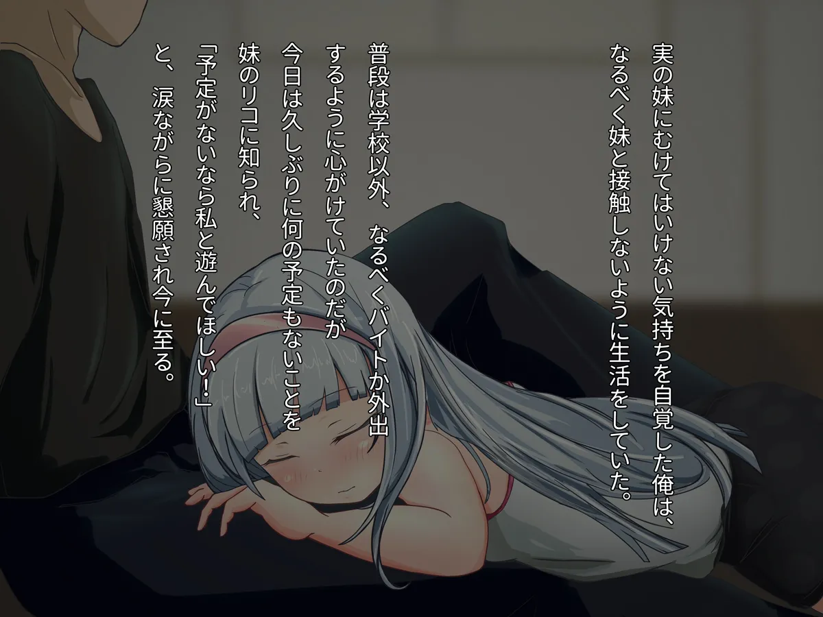 Binkan na Imouto to Soushisouai Hatsu Ecchi page 4 full