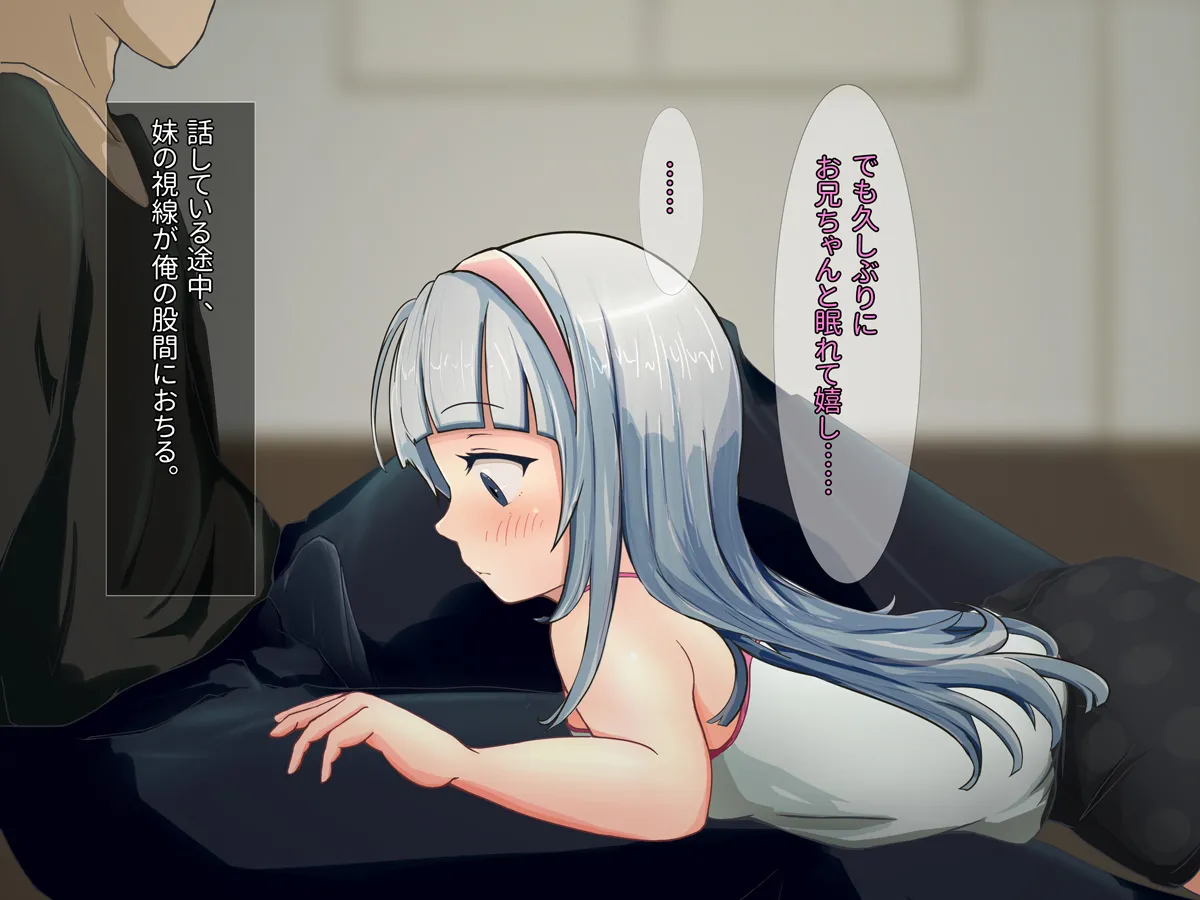 Binkan na Imouto to Soushisouai Hatsu Ecchi page 8 full