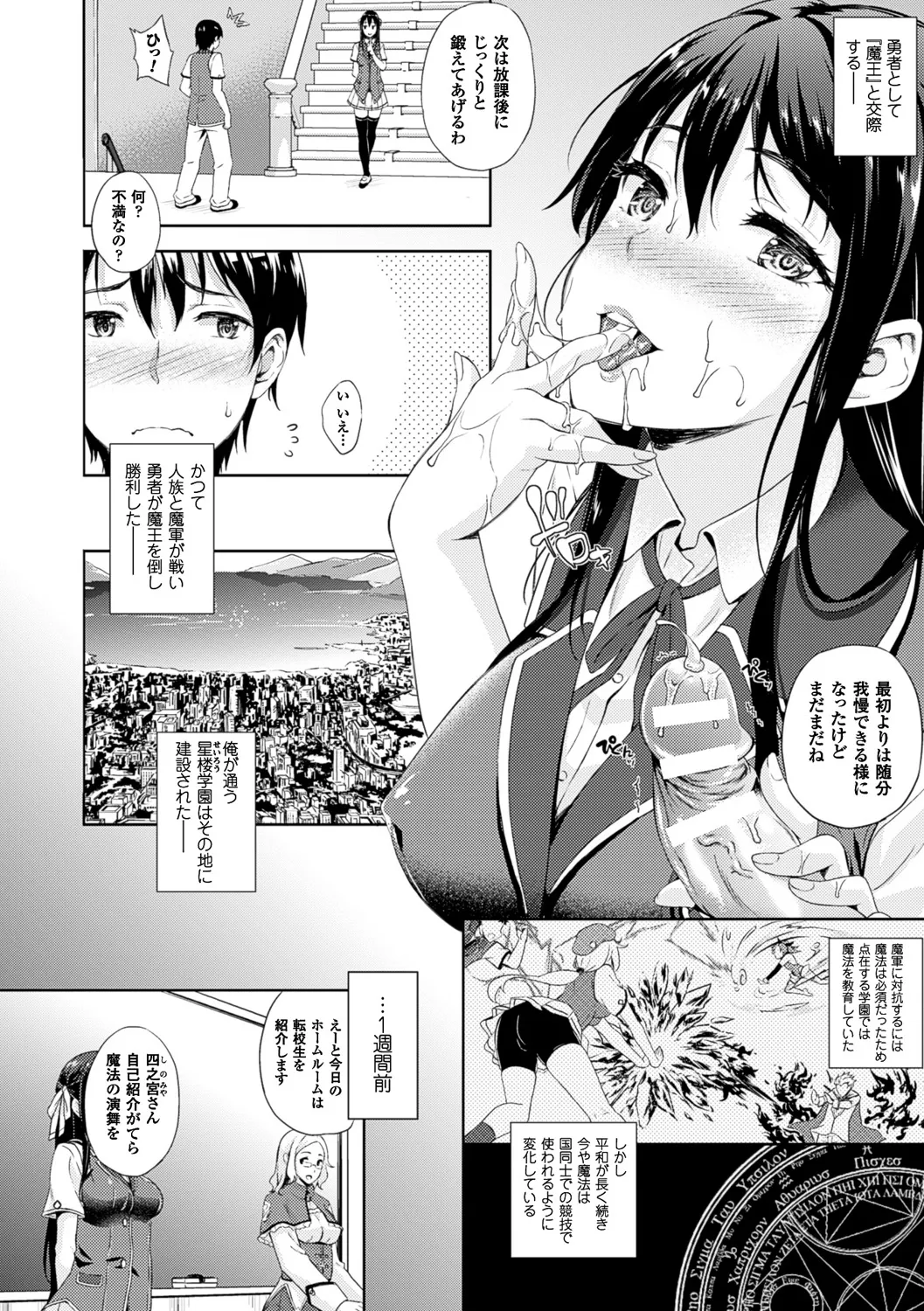 Oyomesan wa Maou!? page 6 full
