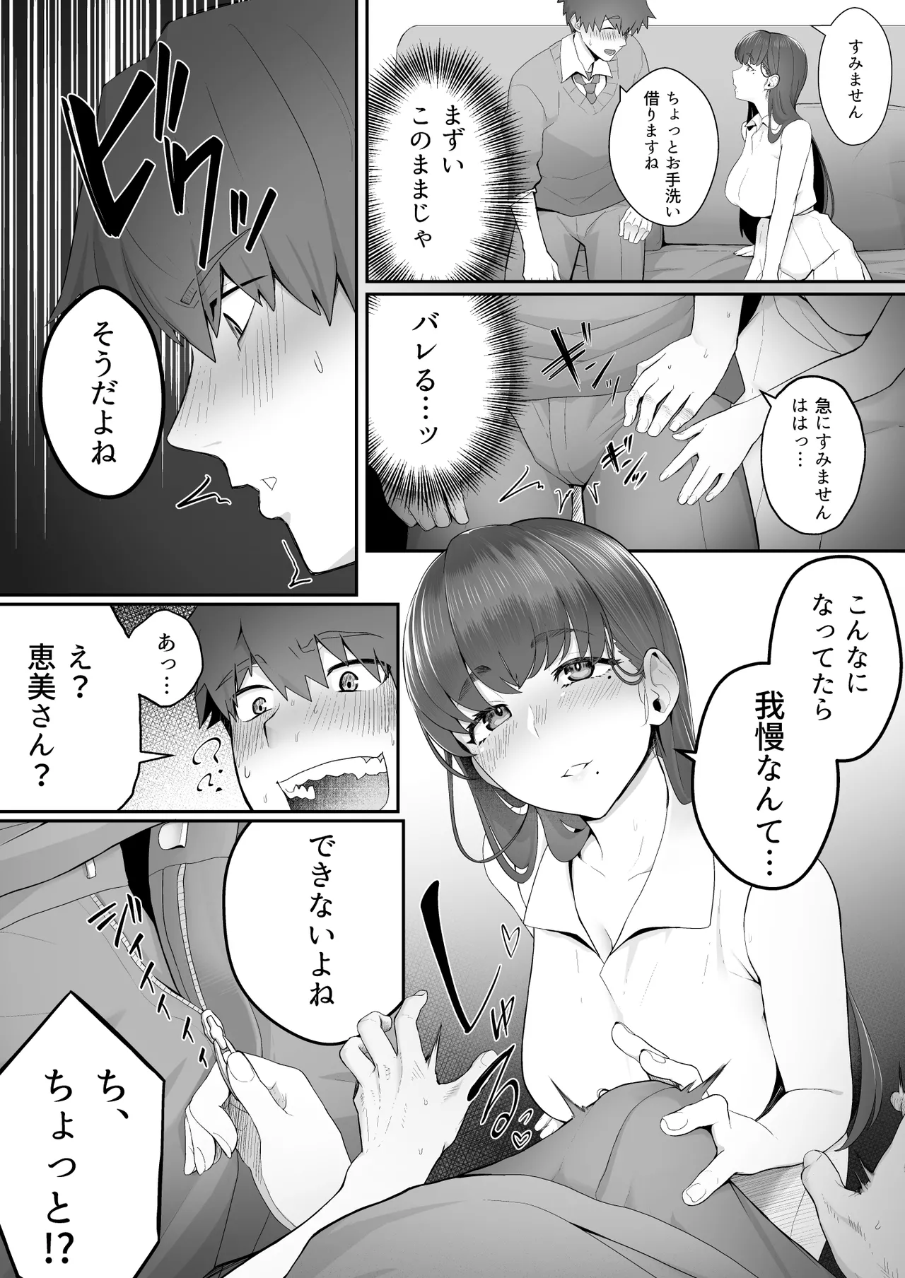 Kanojo no Onee-san ni Otosareru page 8 full
