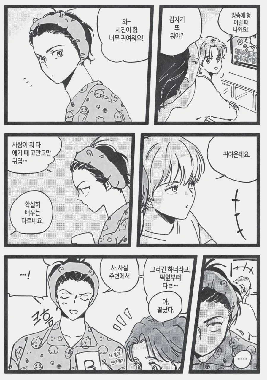 고독한 배이비시터 page 2 full