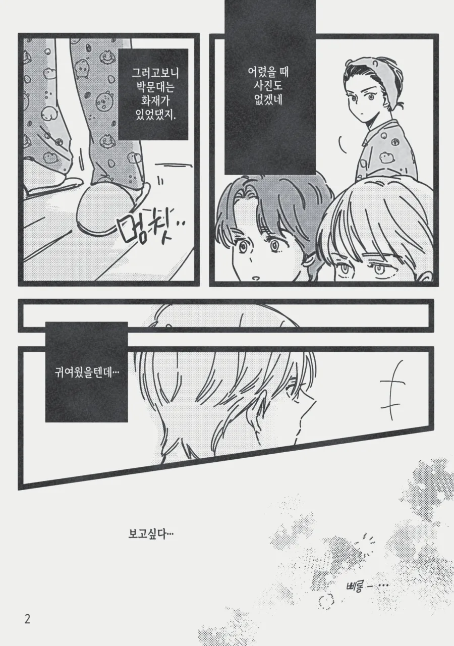 고독한 배이비시터 page 3 full