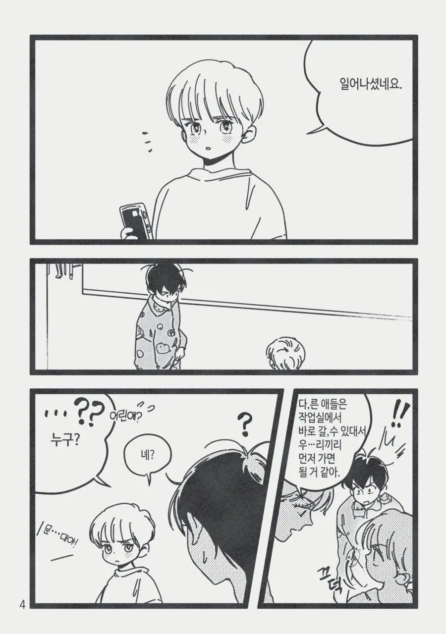 고독한 배이비시터 page 5 full