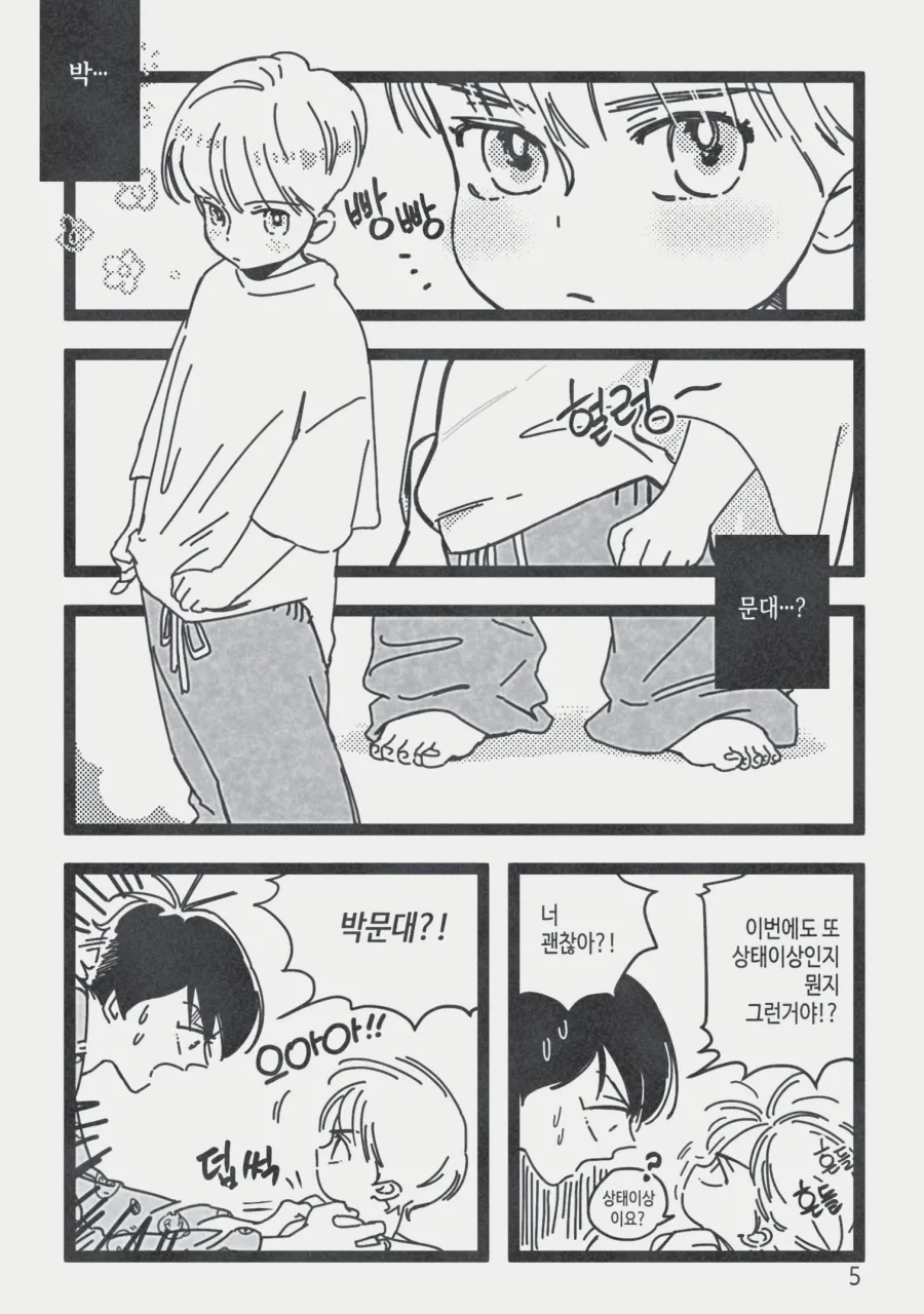 고독한 배이비시터 page 6 full