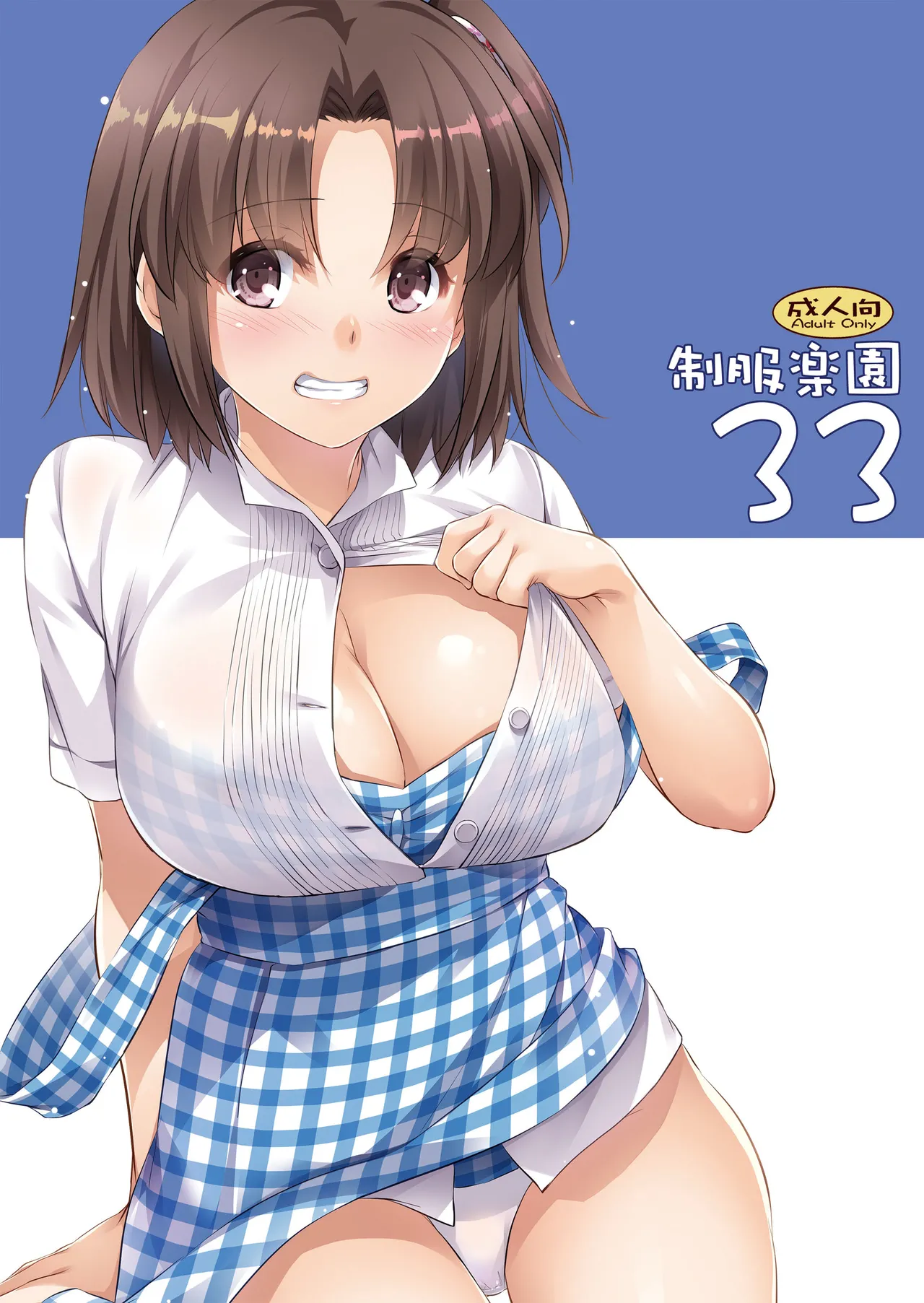 Seifuku Rakuen 33 page 1 full