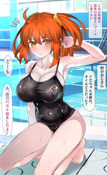 Seishori Dougu Gudako-chan~Sukumizu cover