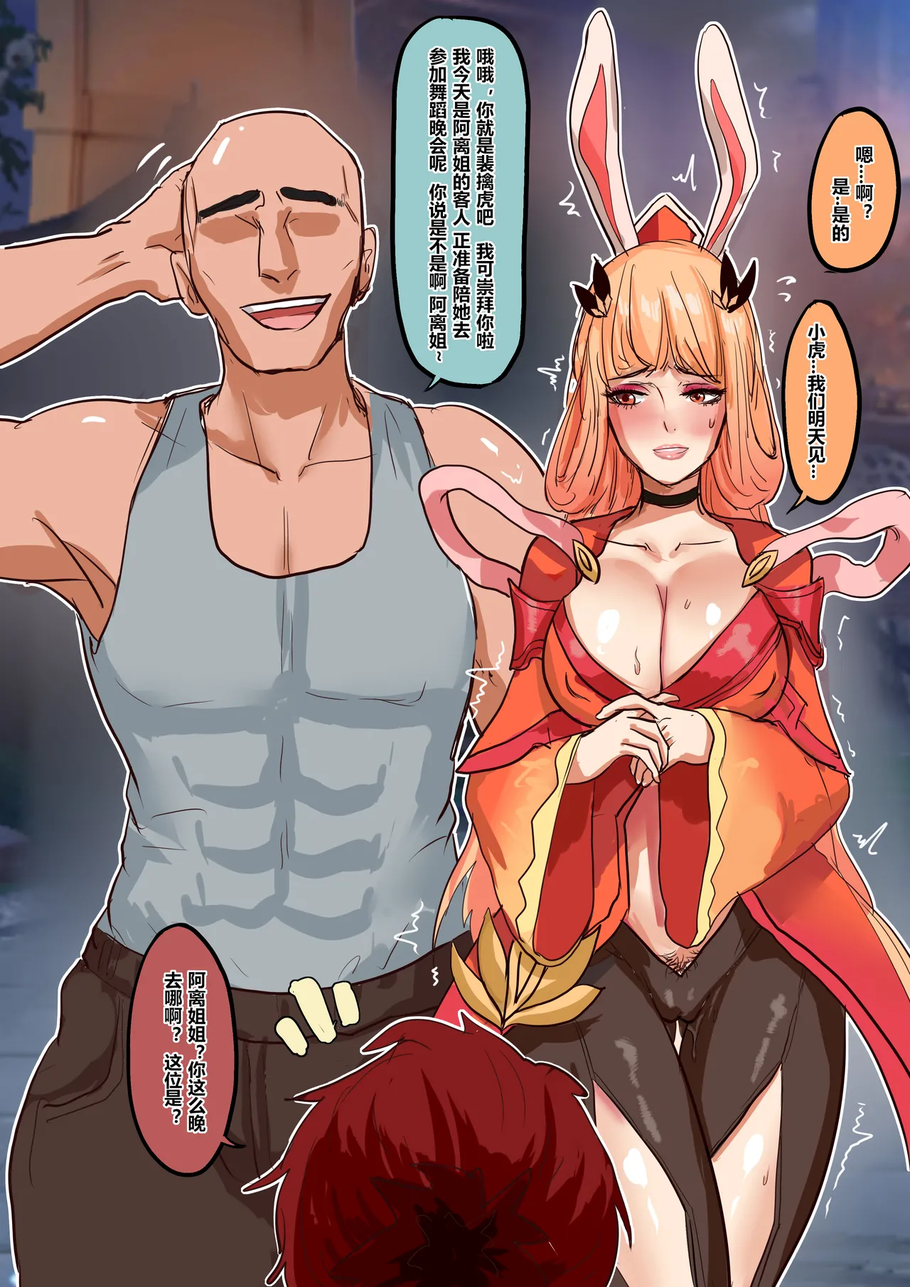 王者荣耀 page 3 full